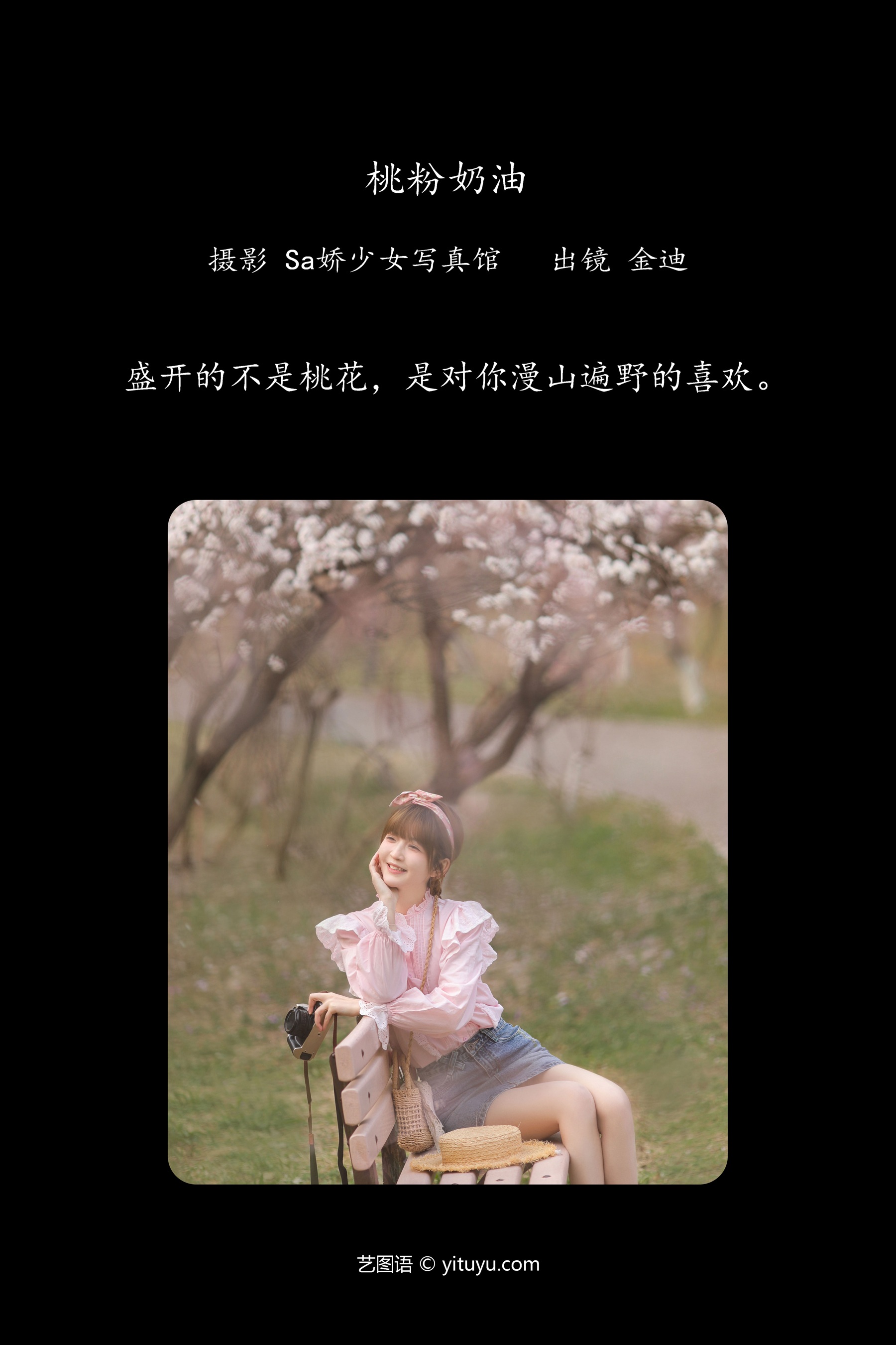 桃粉奶油 金迪-Vivian