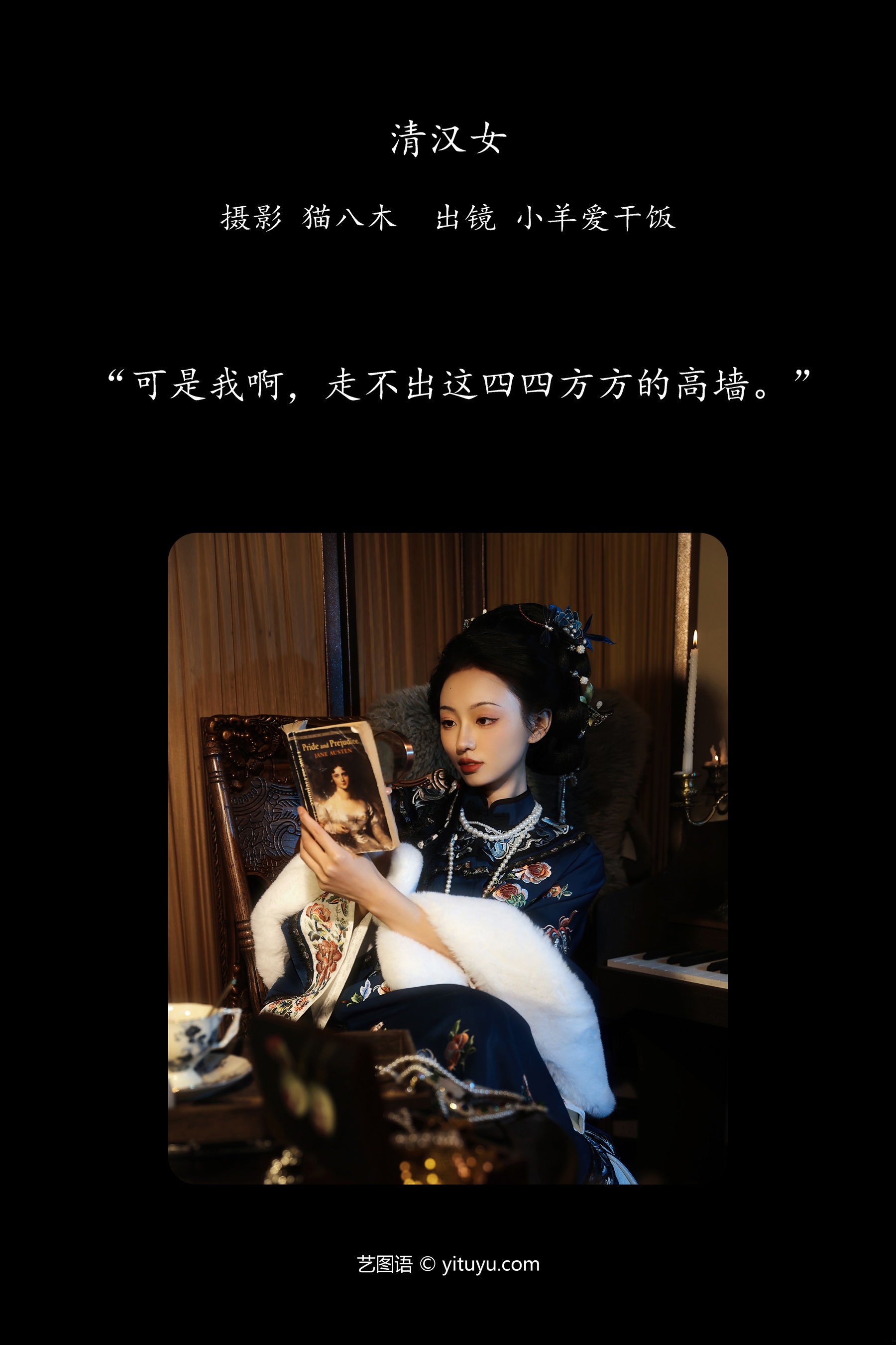 清汉女 小羊爱干饭