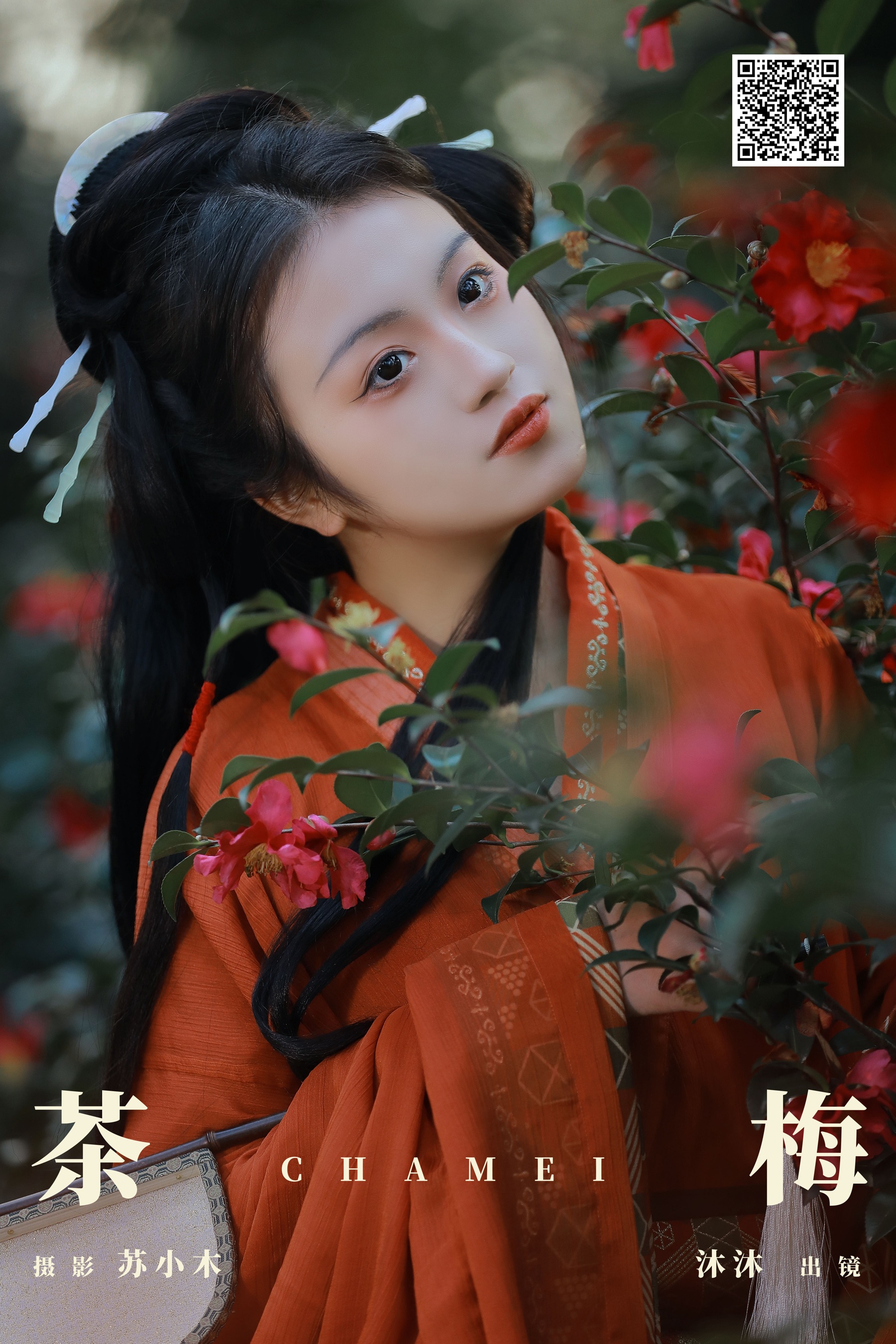 茶梅 沐沐Mumu
