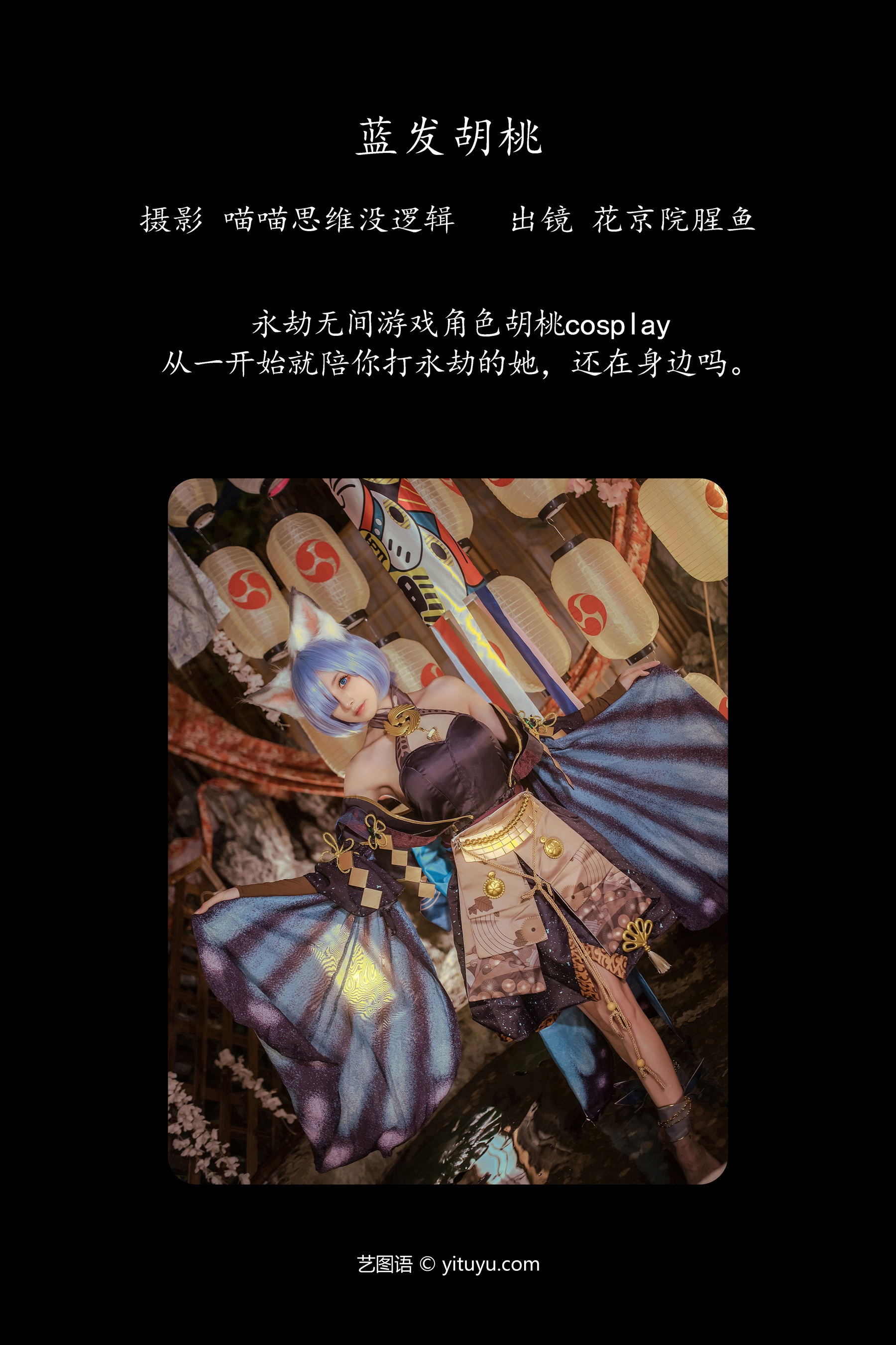 蓝发胡桃 花京院腥鱼