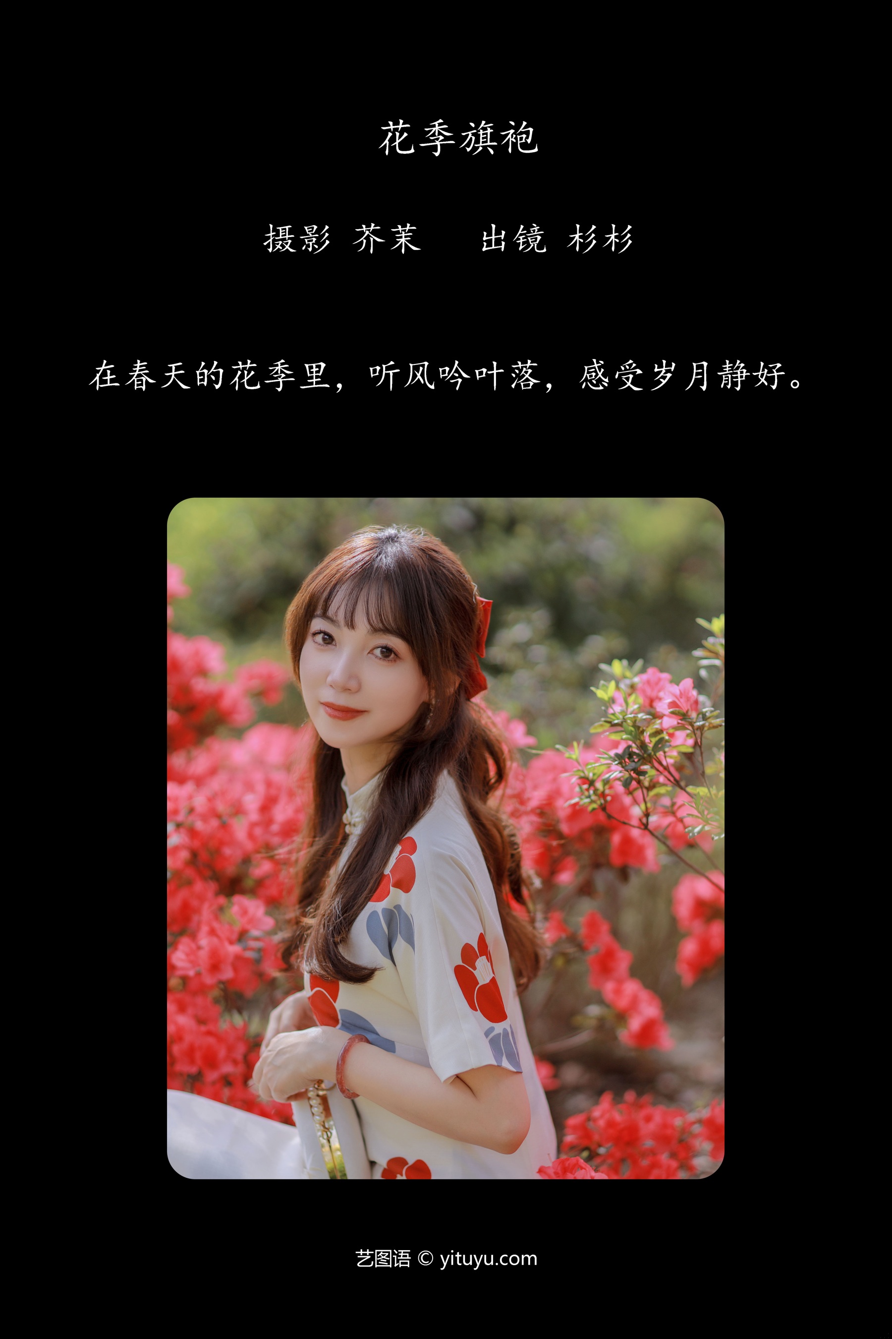 花季旗袍 杉杉