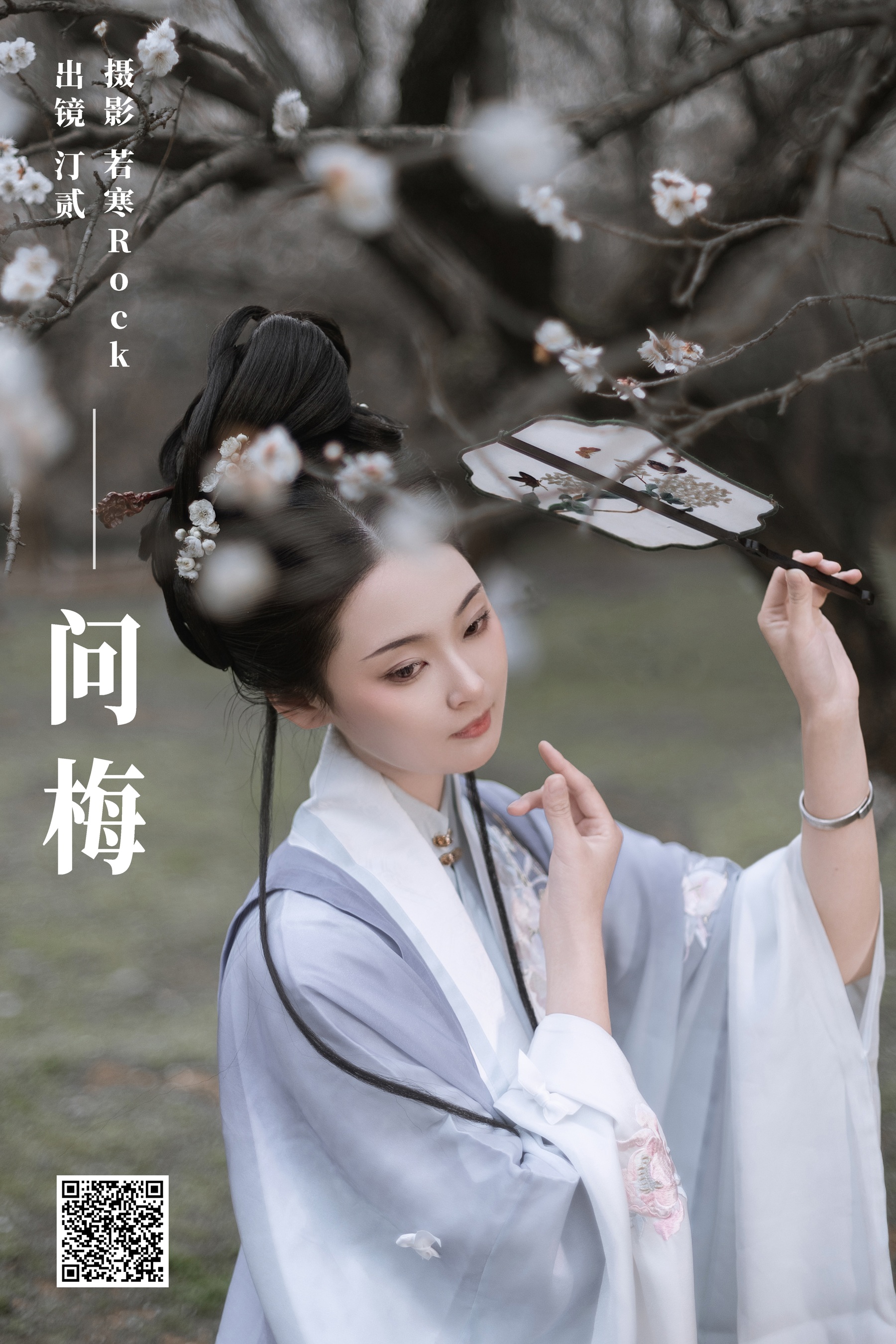 问梅 汀贰