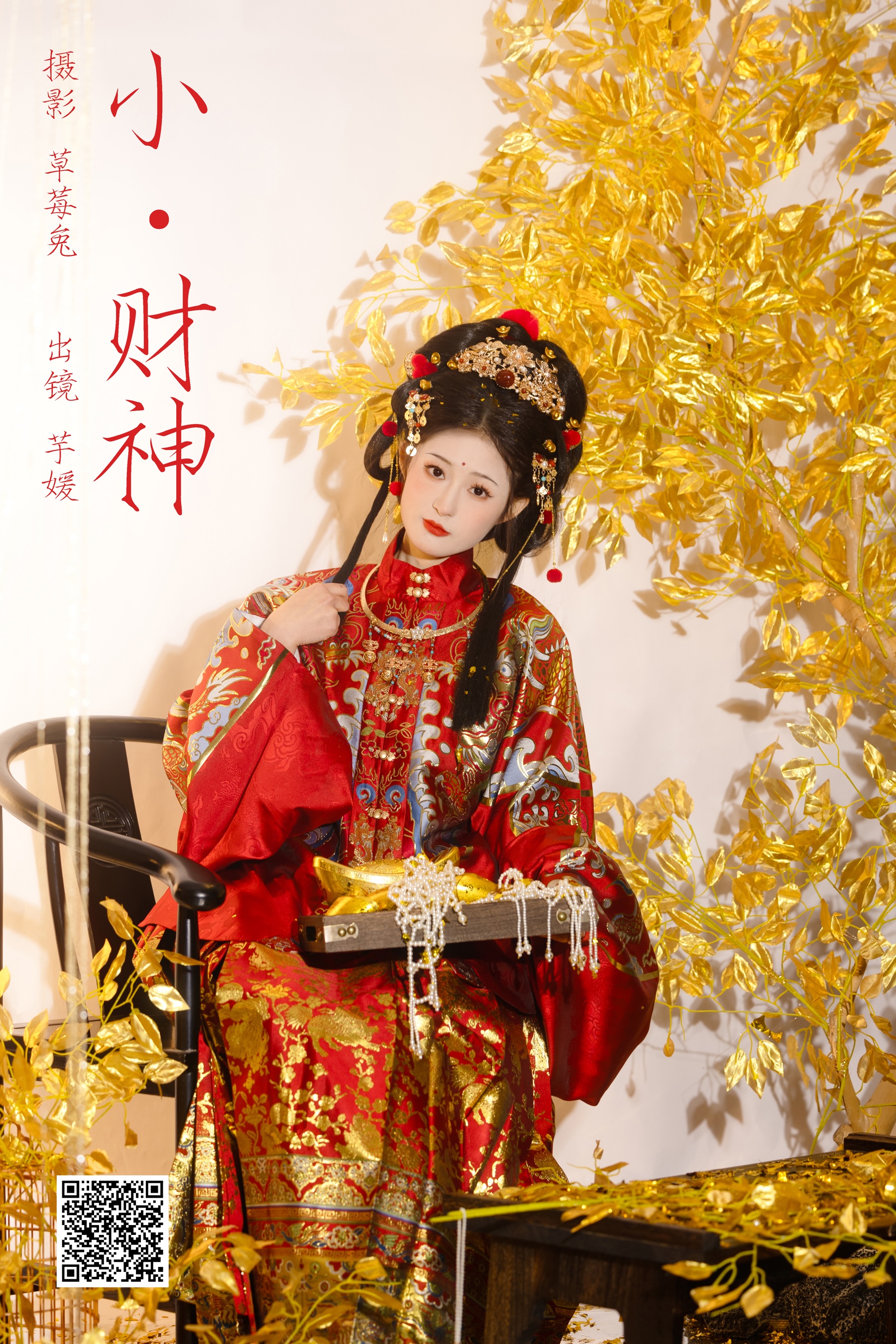 小财神 一碗大芋媛