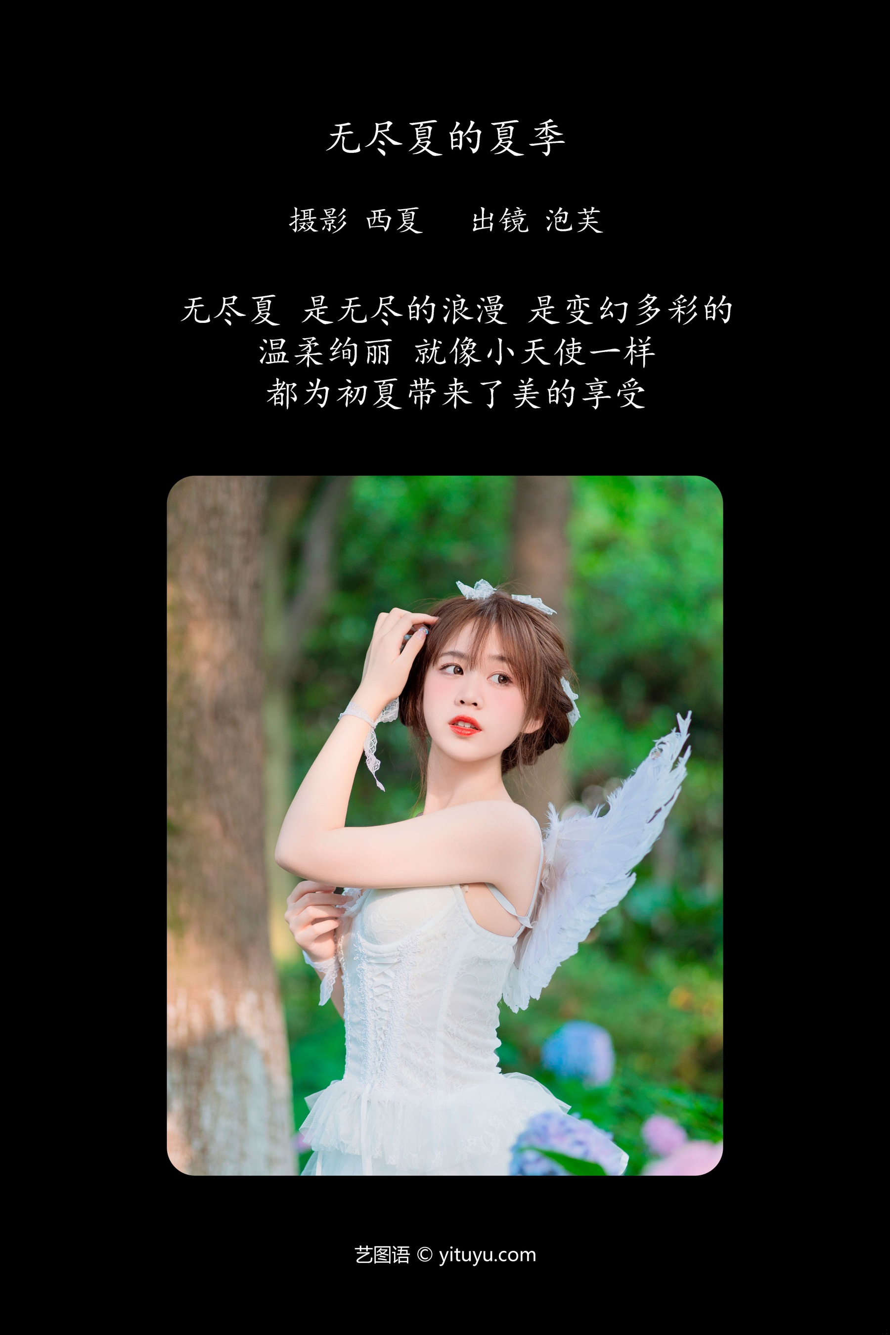 无尽夏的夏季 泡芙小方