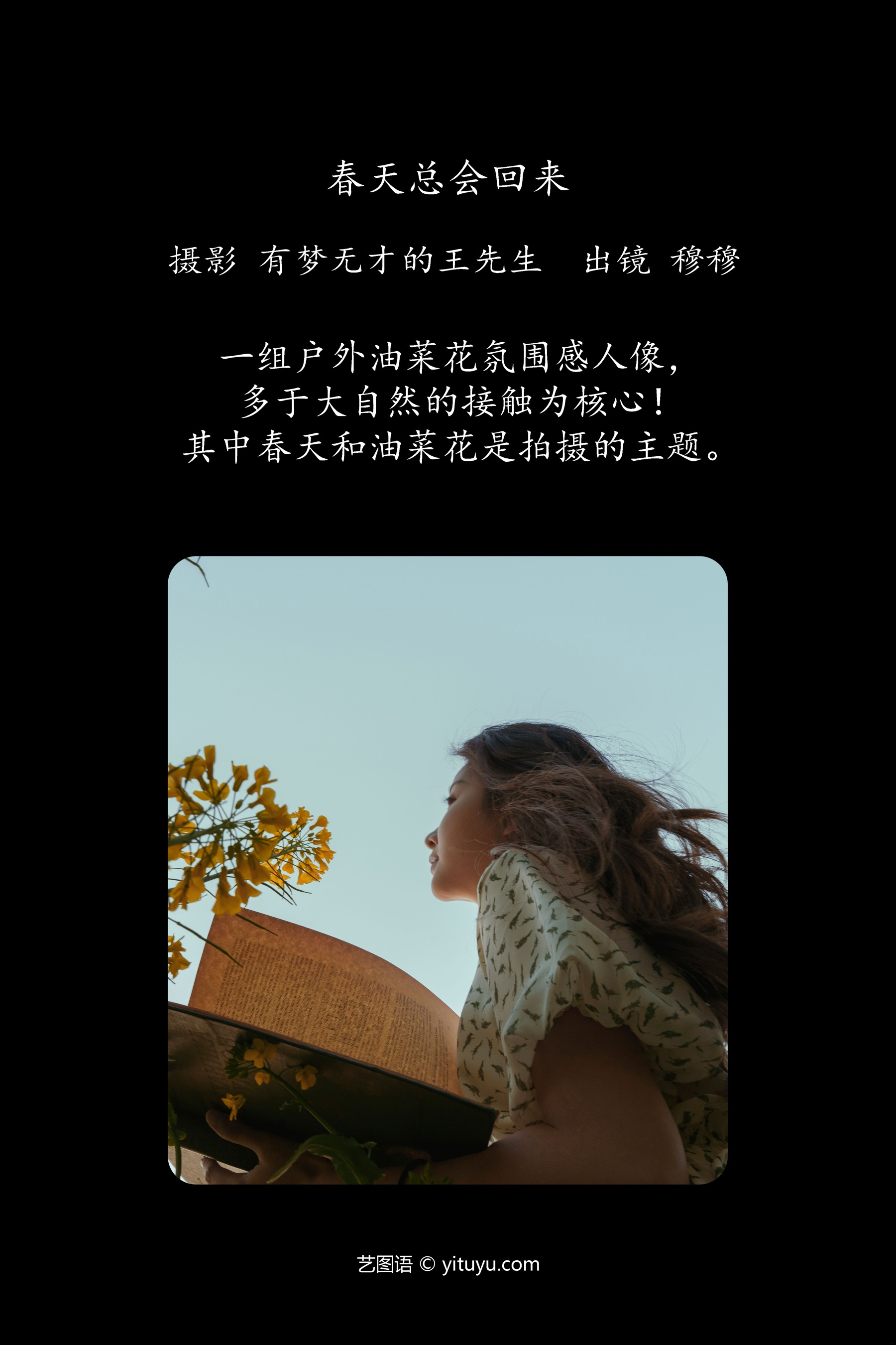 春天总会回来 穆穆