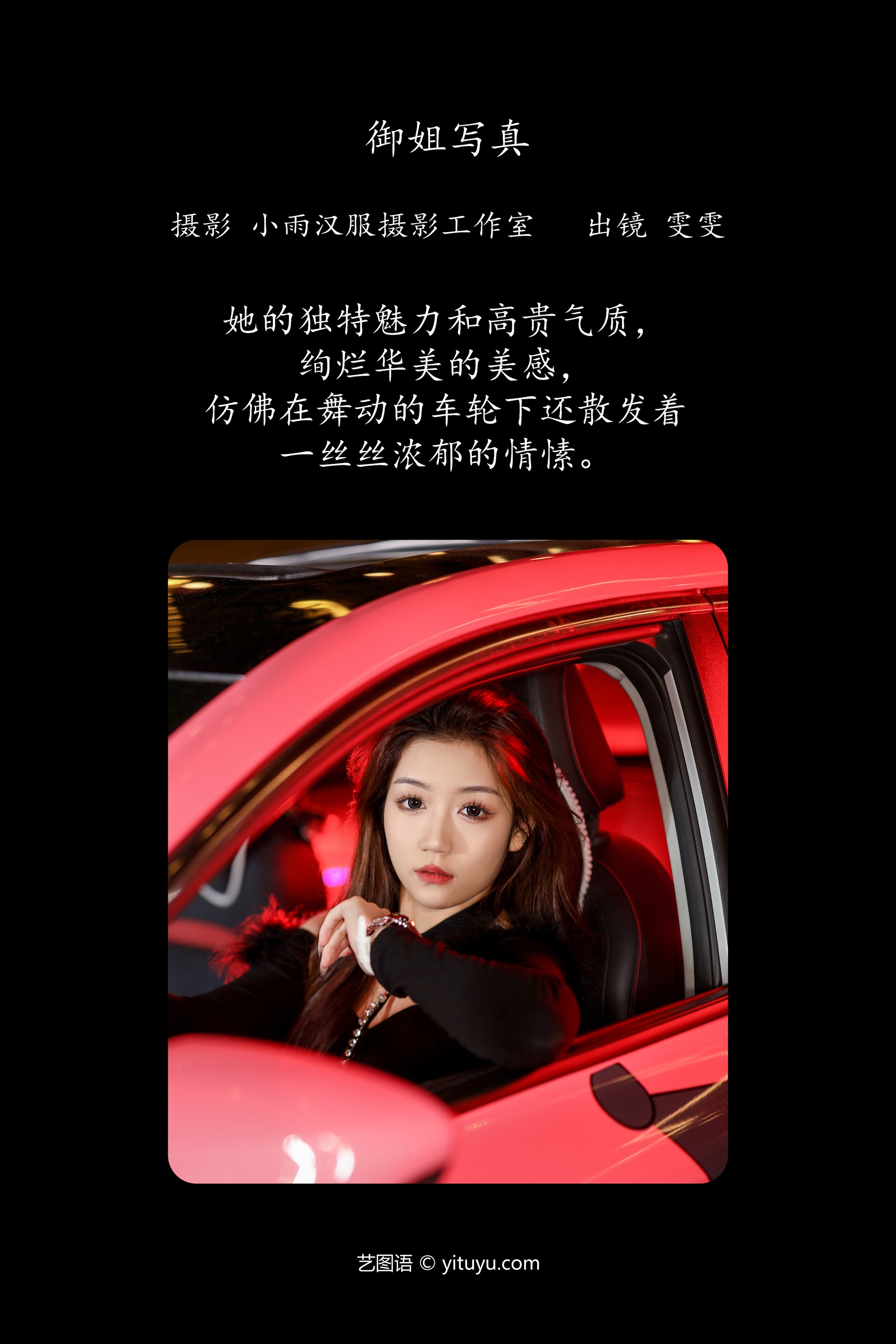 御姐写真 雯雯