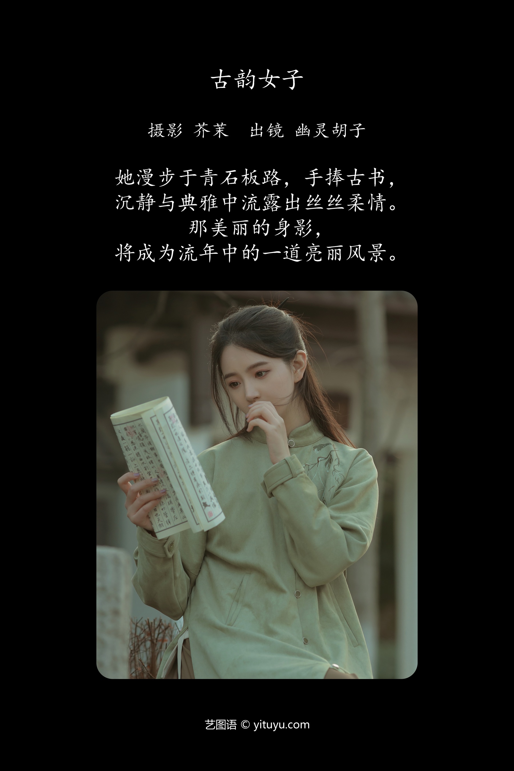 古韵女子 Elaine