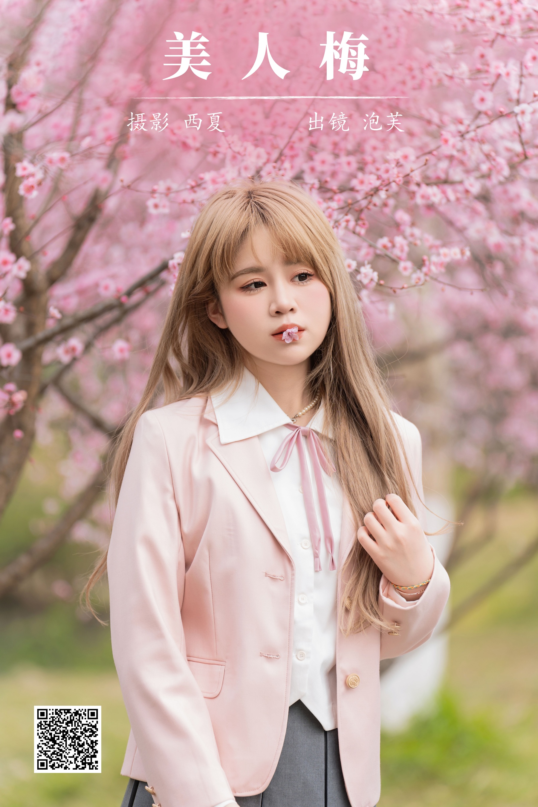 美人梅 泡芙小方