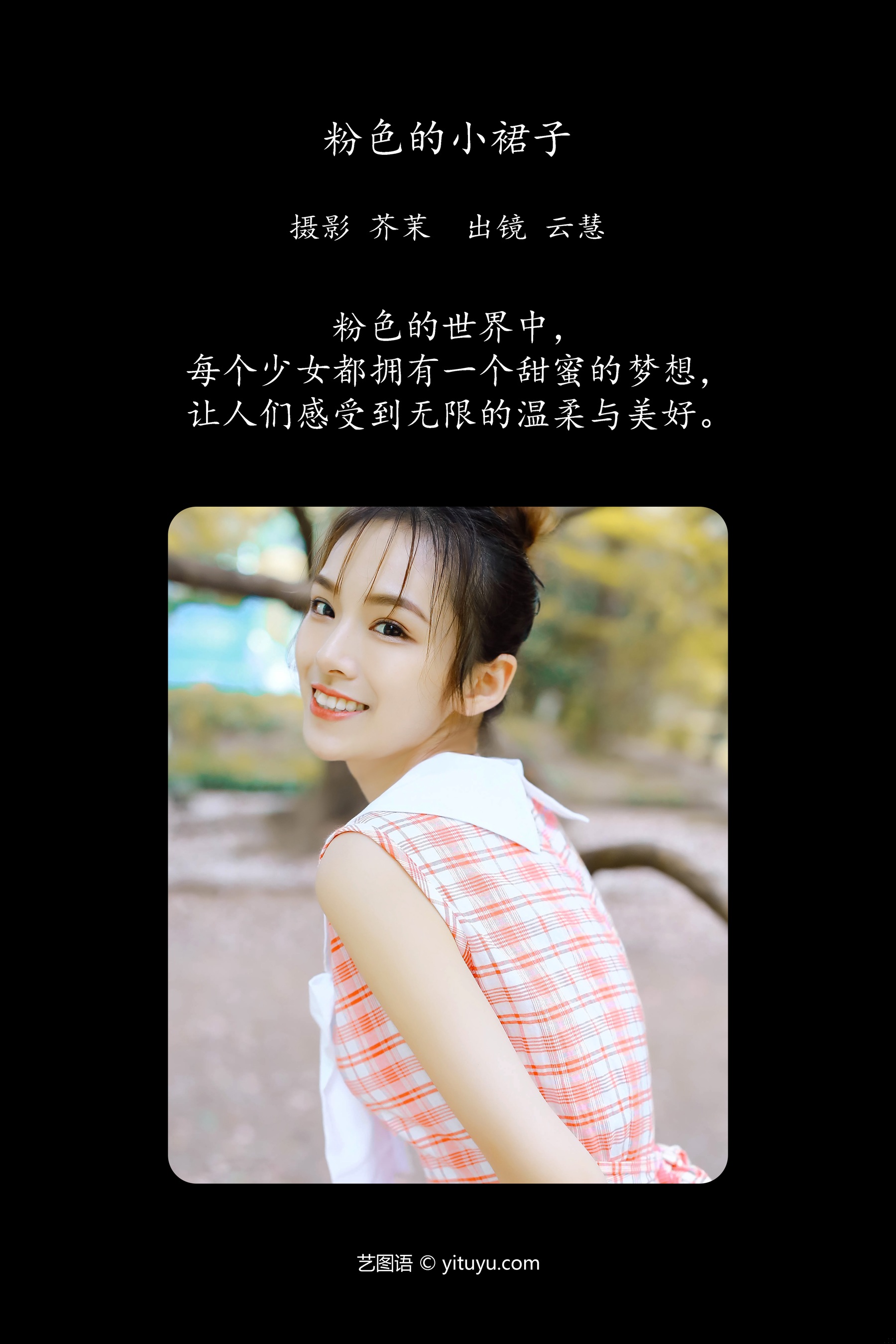 粉色的小裙子 朱云慧大魔王