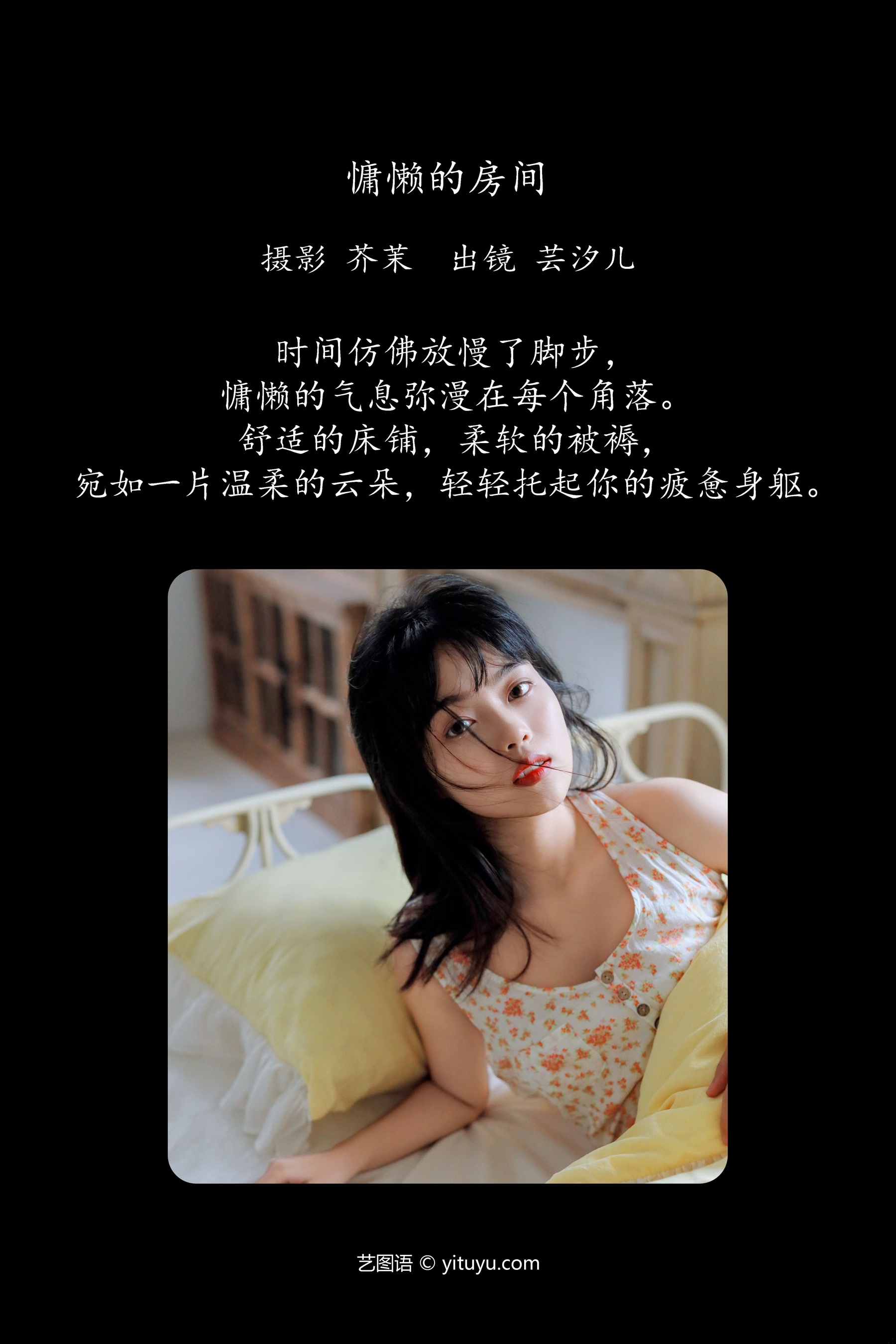 慵懒的房间 小薇人儿
