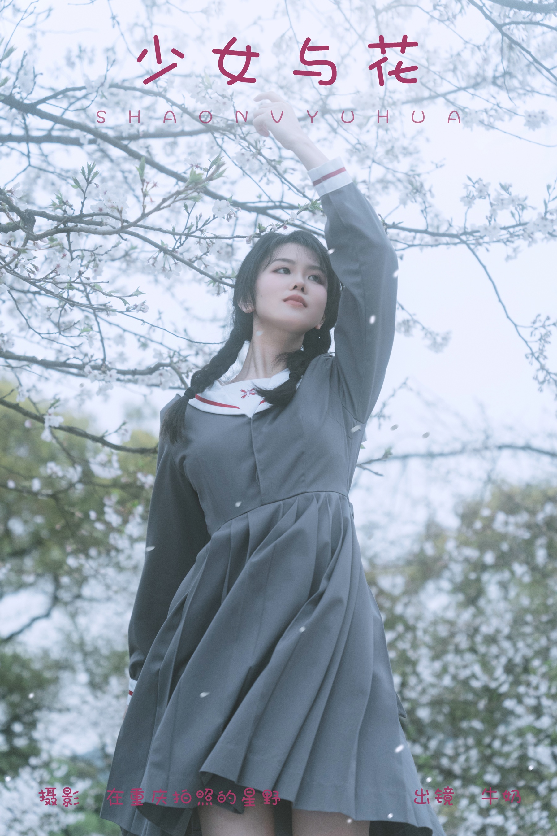 少女与花 牛奶