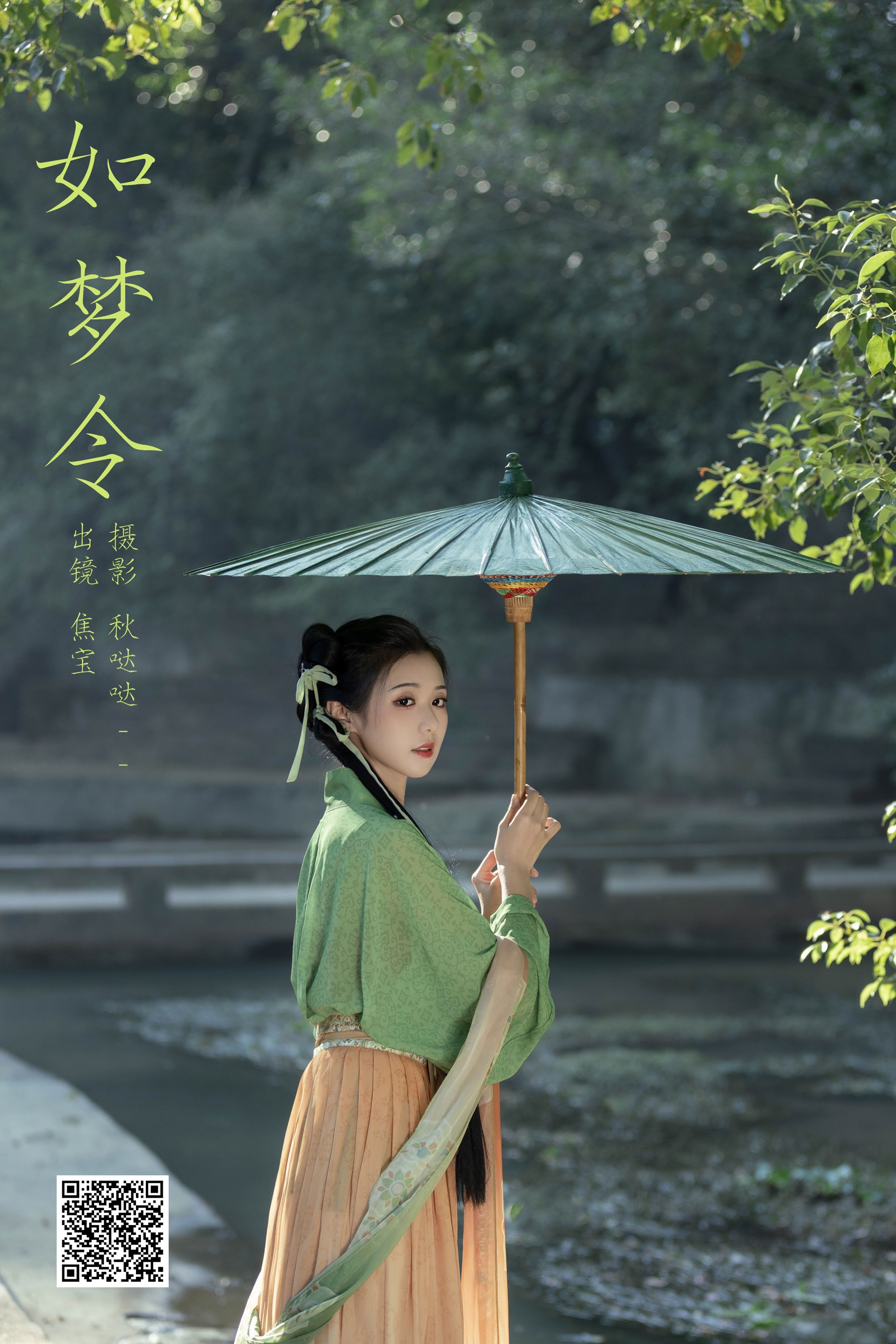 如梦令 lsababe