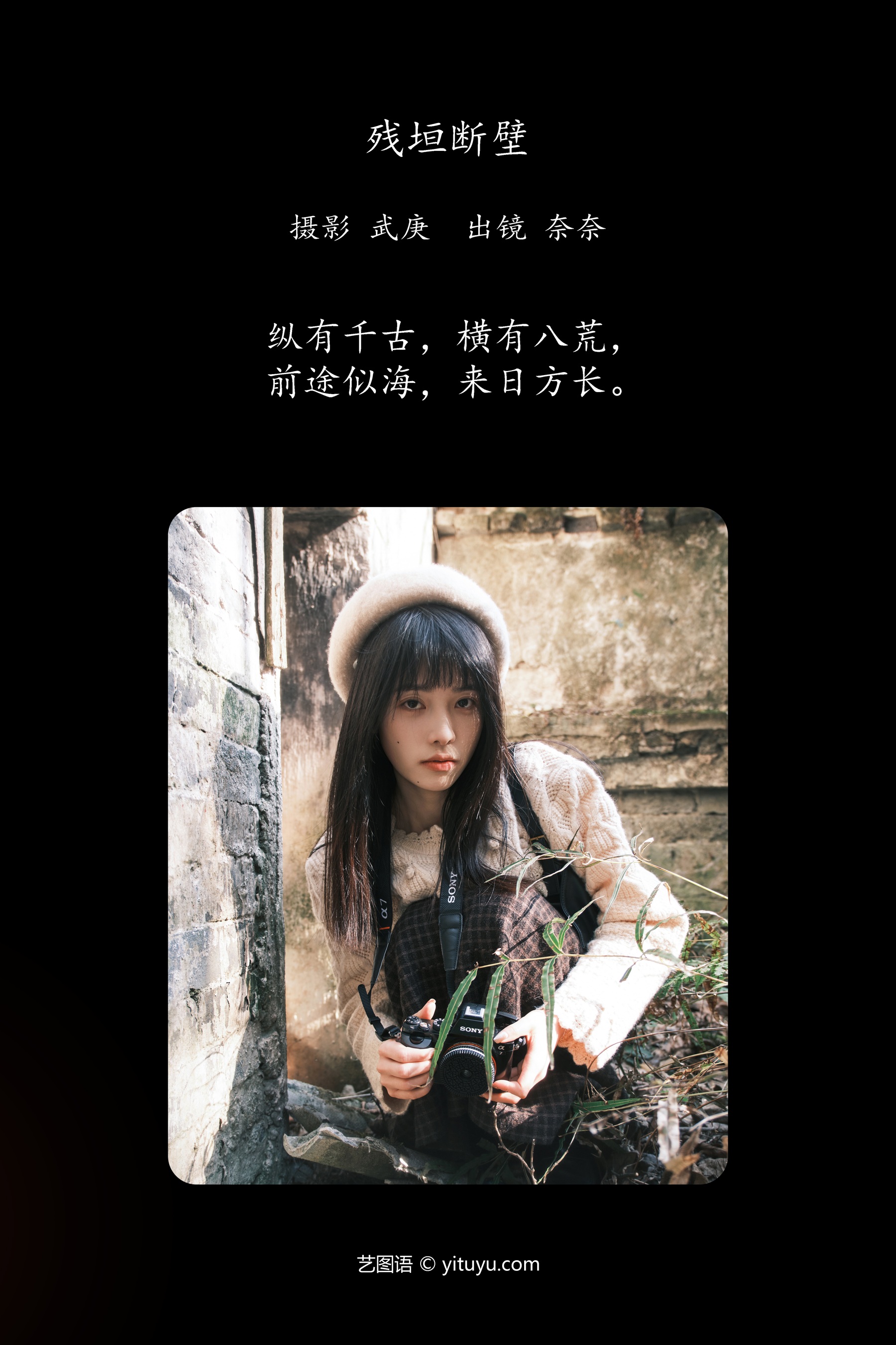 残垣断壁 小松麻奈