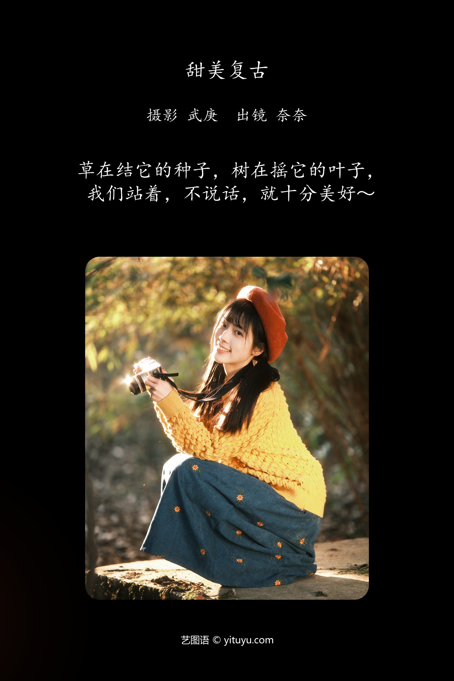 甜美复古 小松麻奈