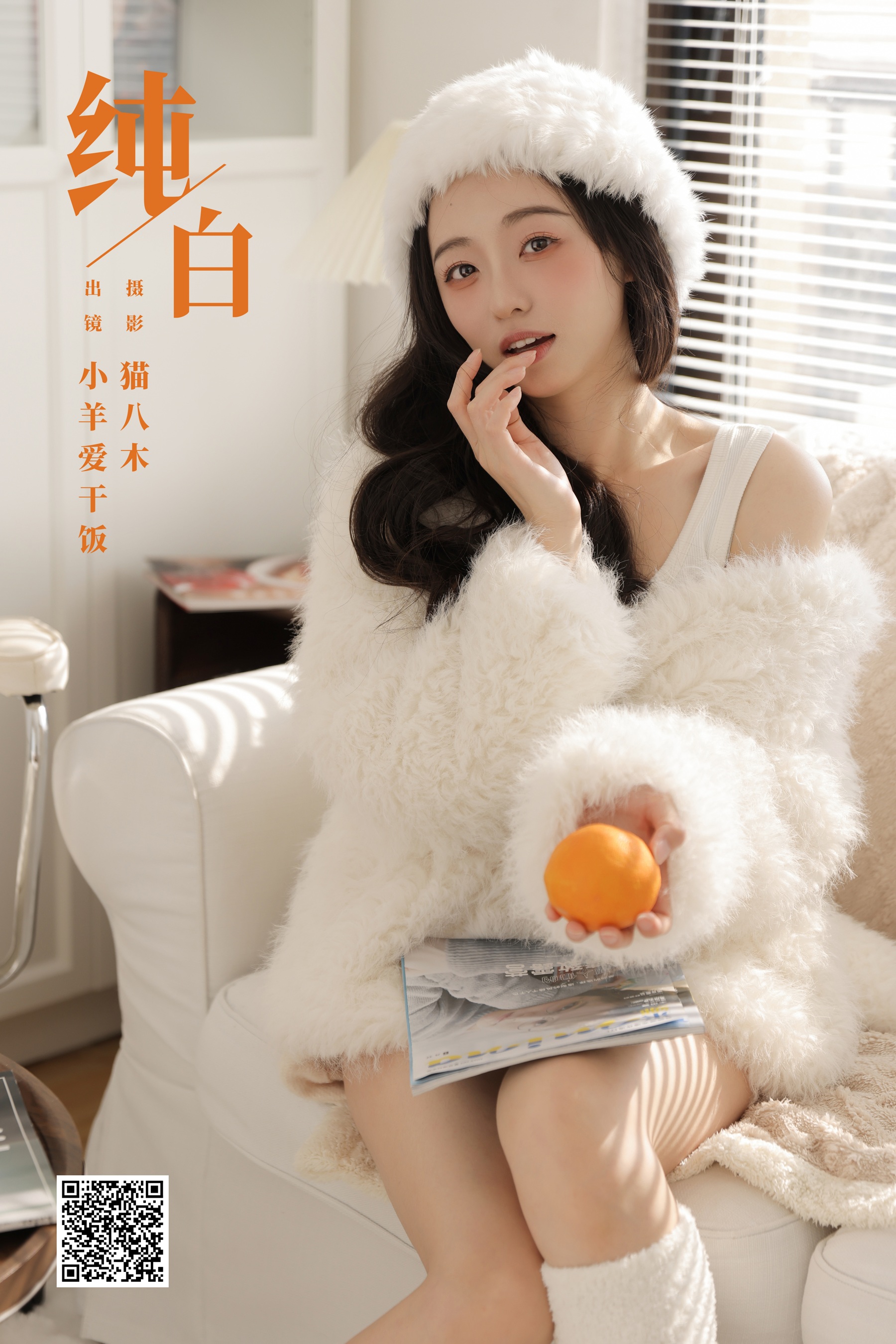 纯白 小羊爱干饭