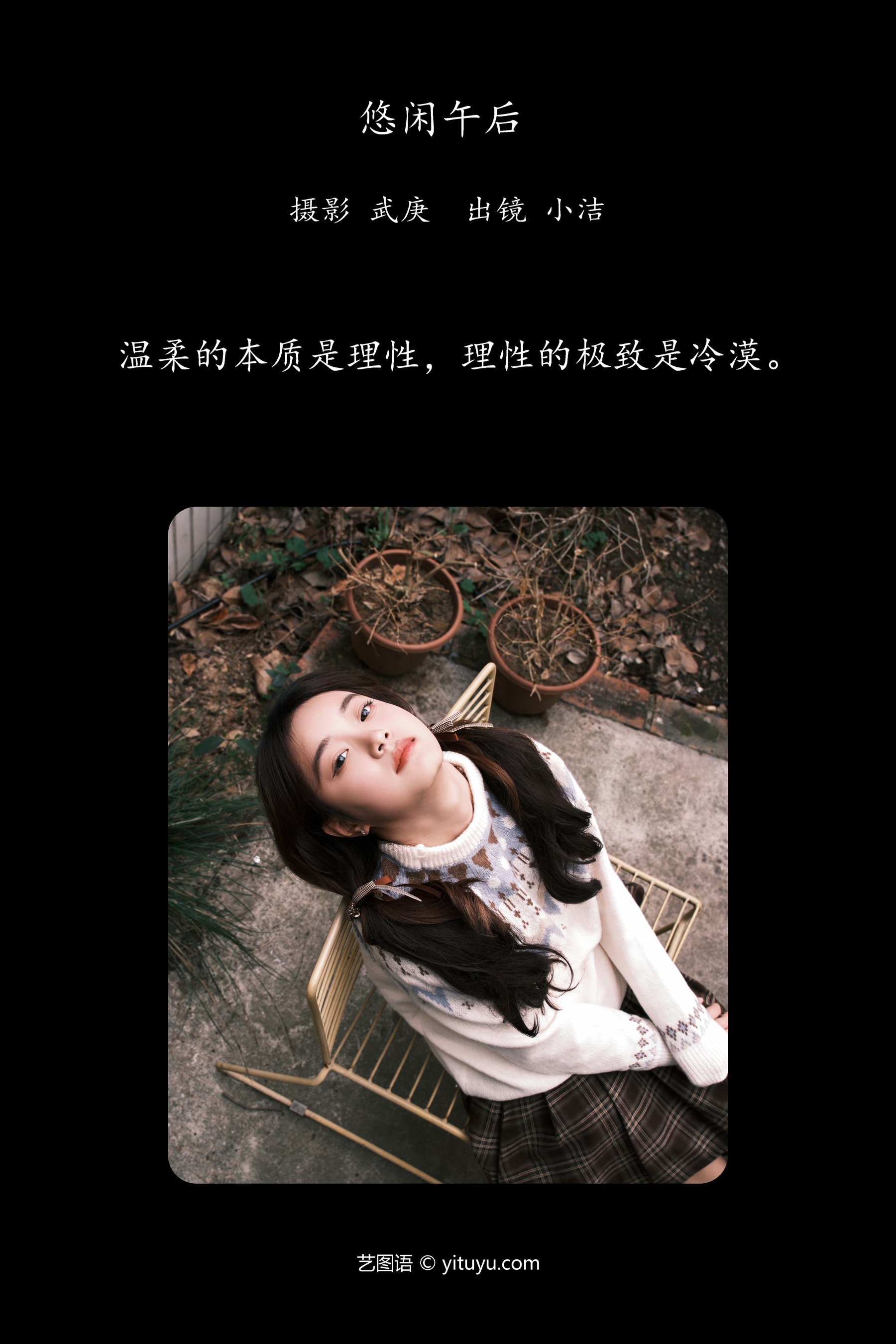 悠闲午后 primary