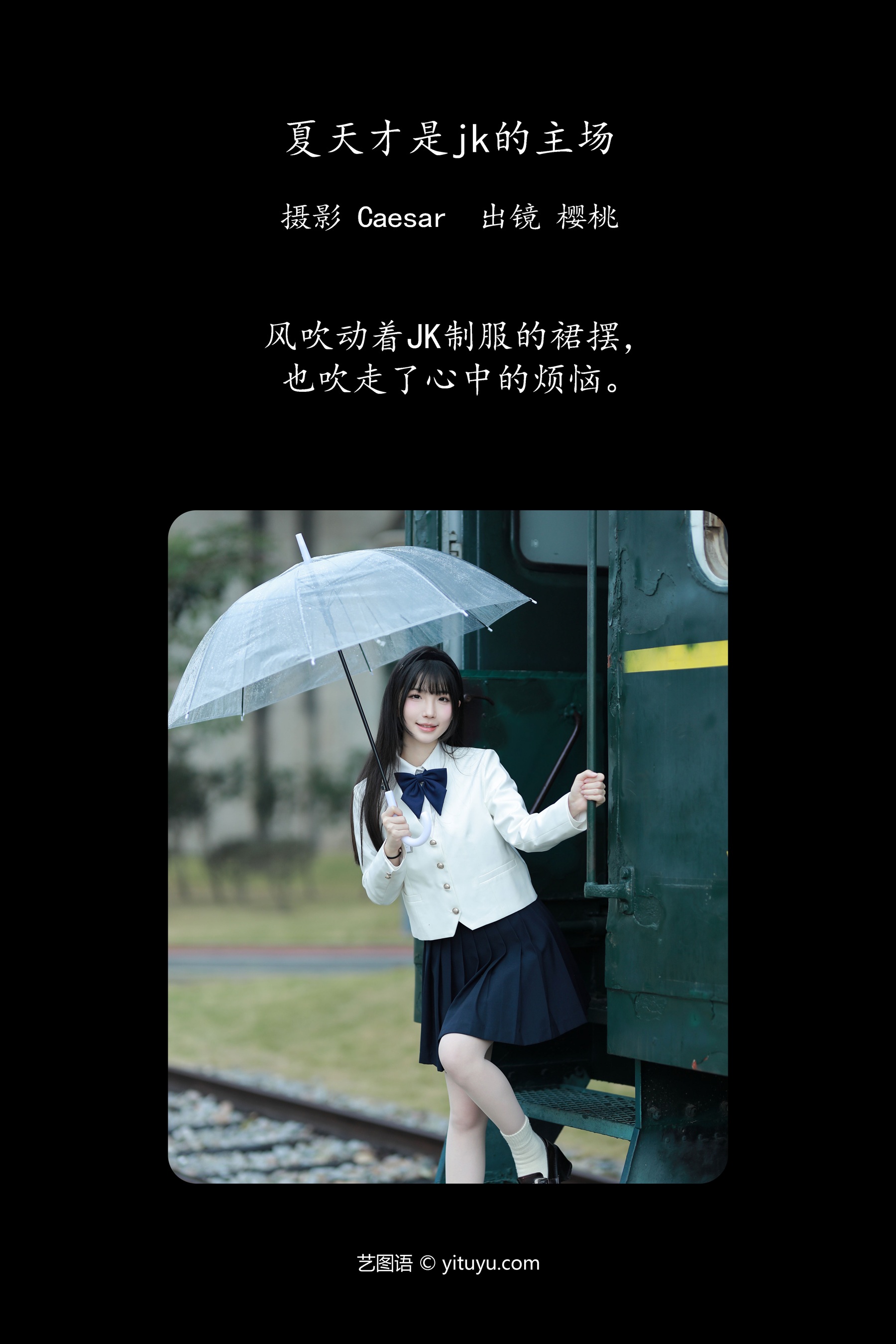 夏天才是jk的主场 樱桃在不在