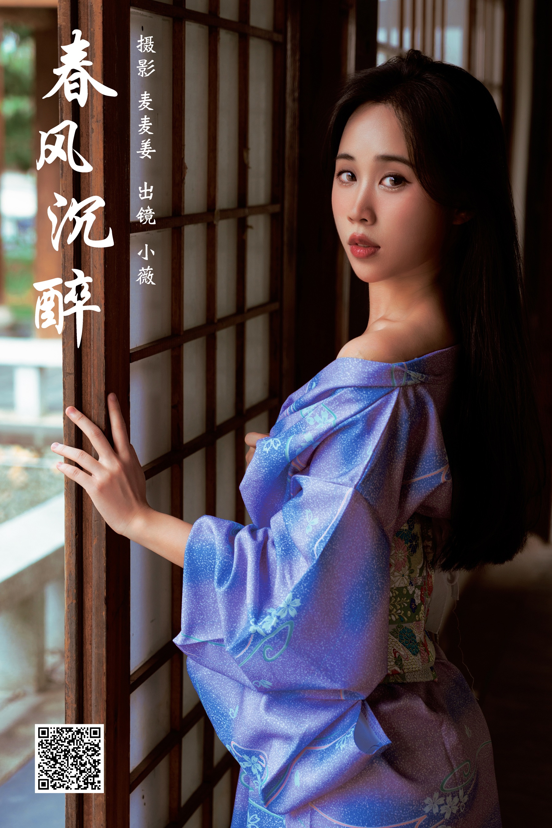 春风沉醉 小薇