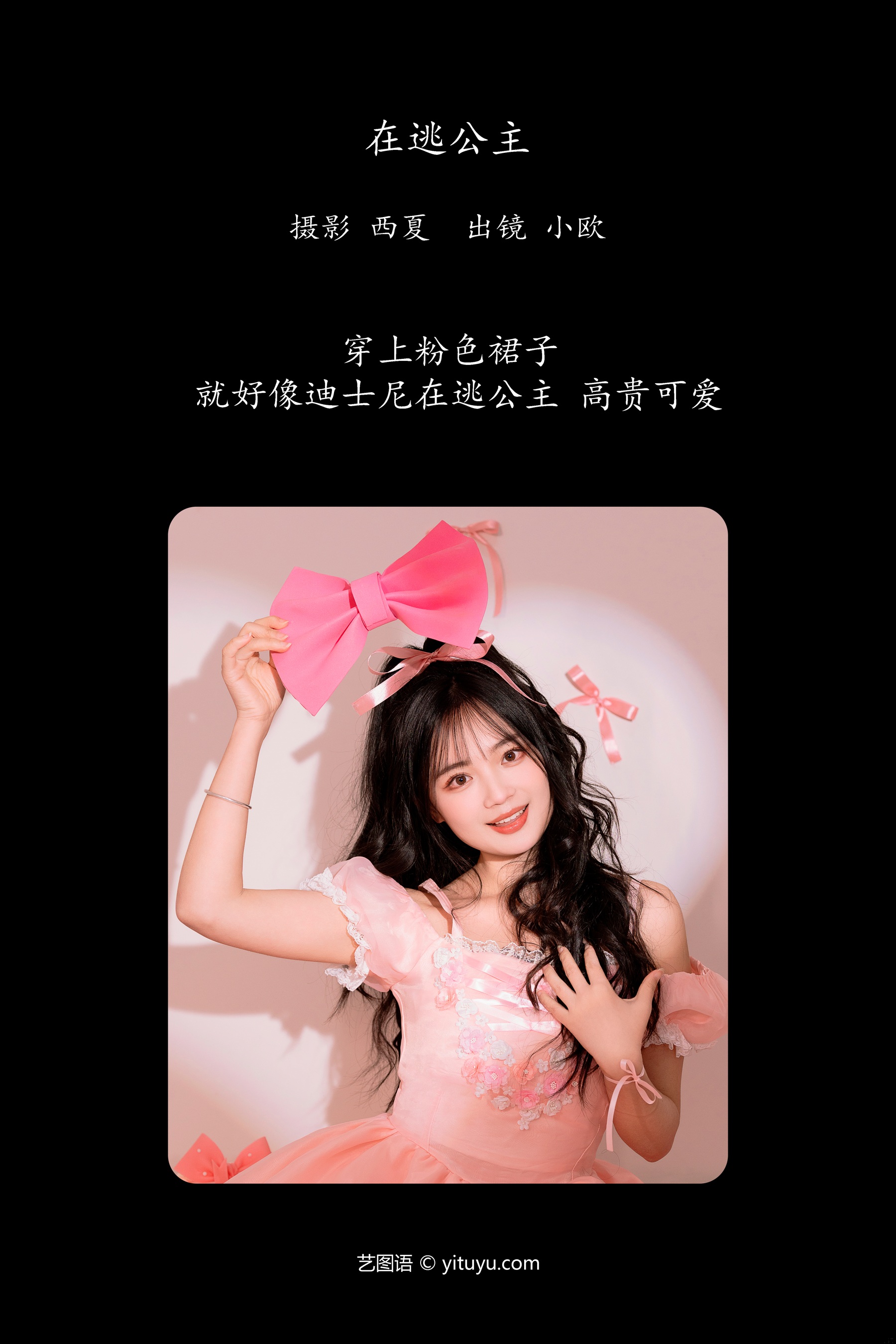 在逃公主 小欧O