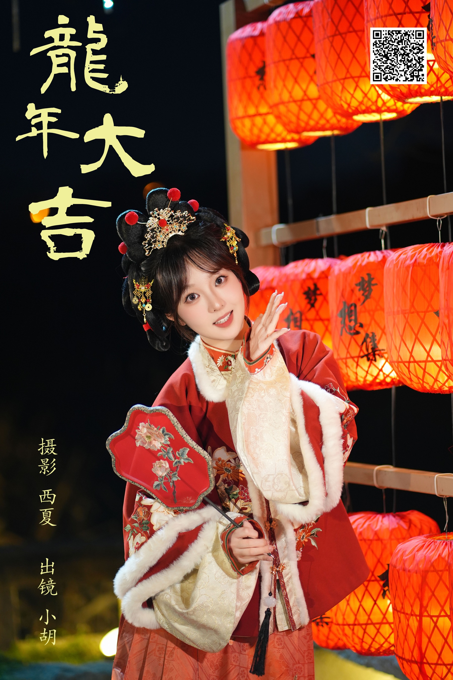 龙年大吉 小胡