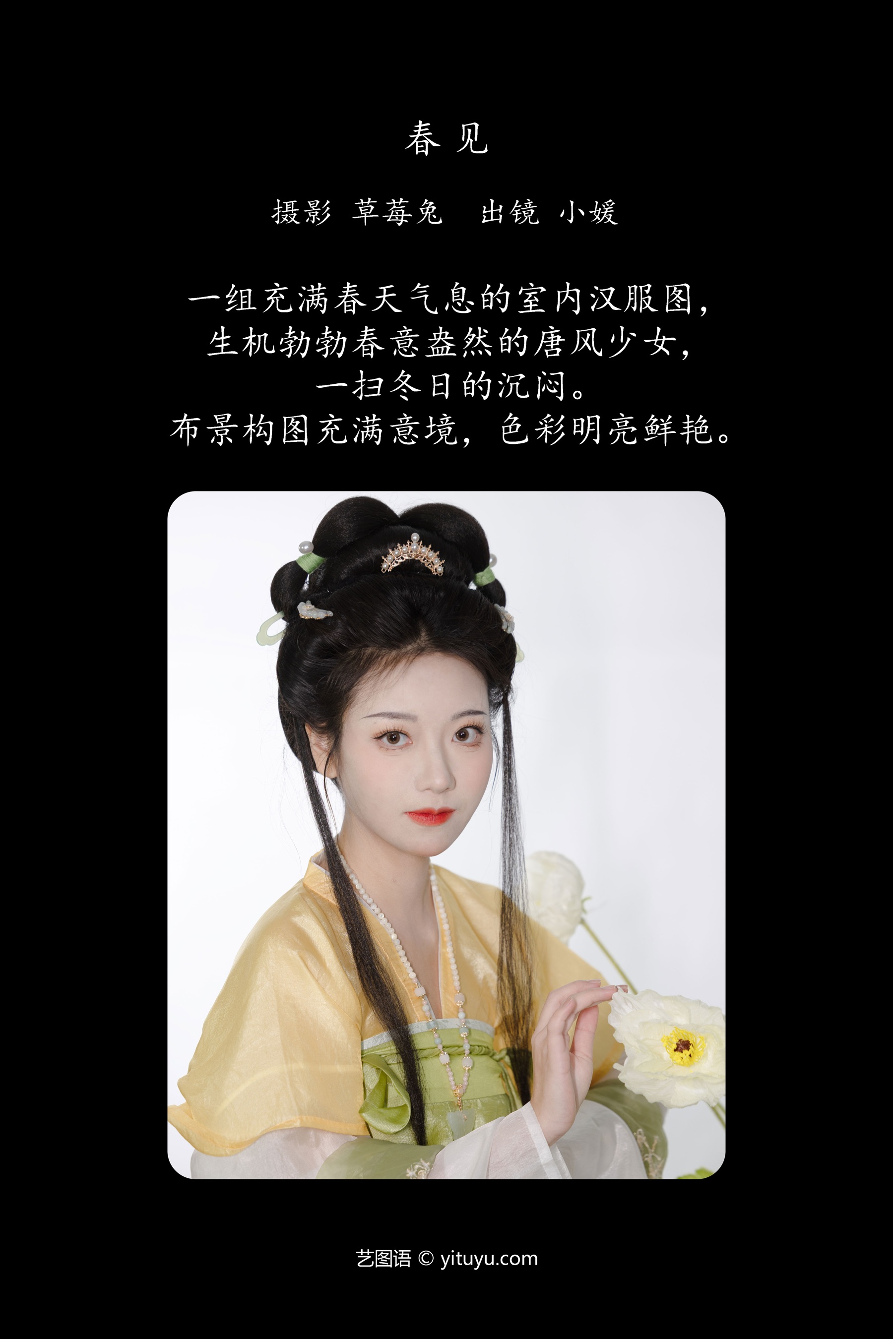 春见 方辞颜