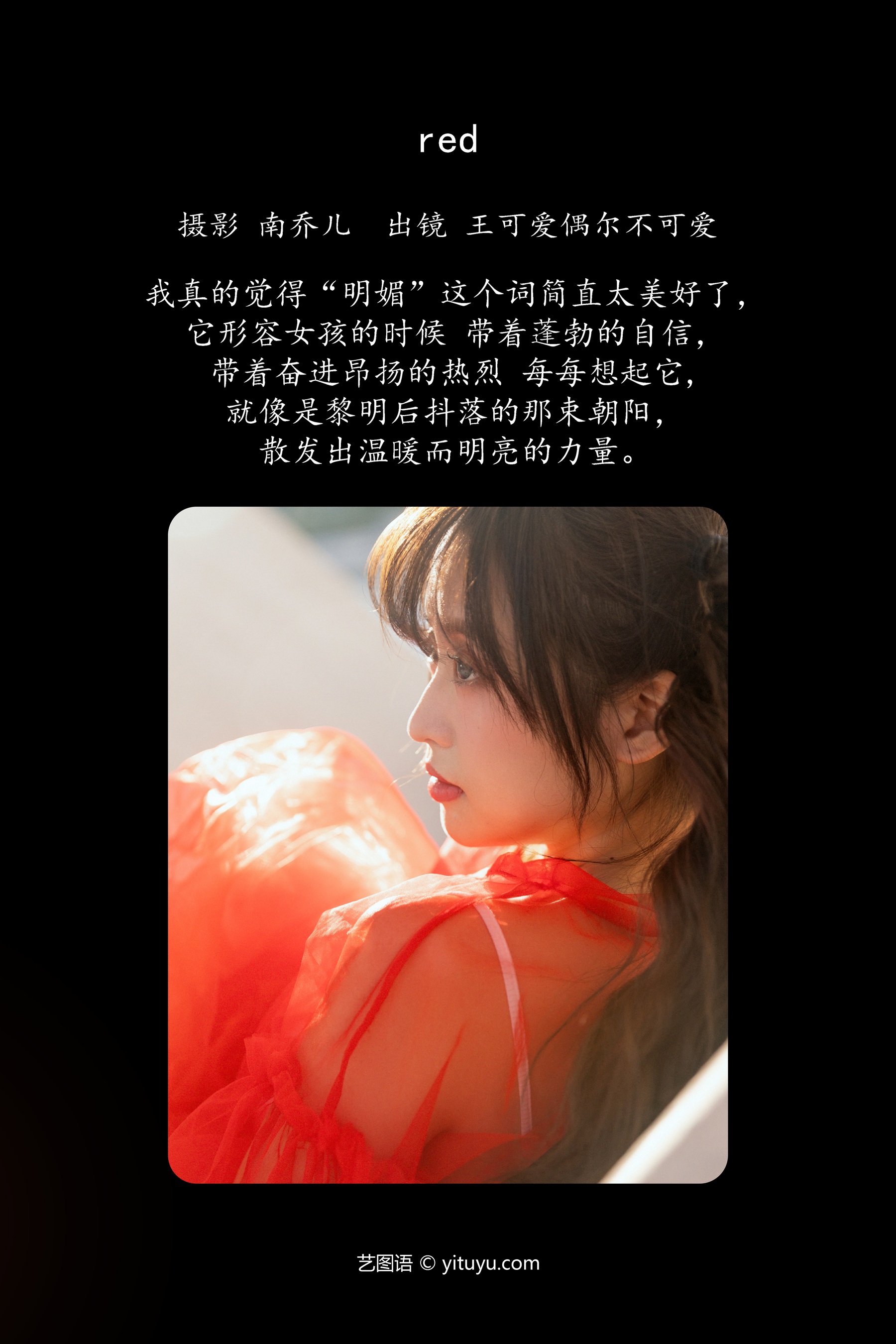 red 王可爱偶尔不可爱