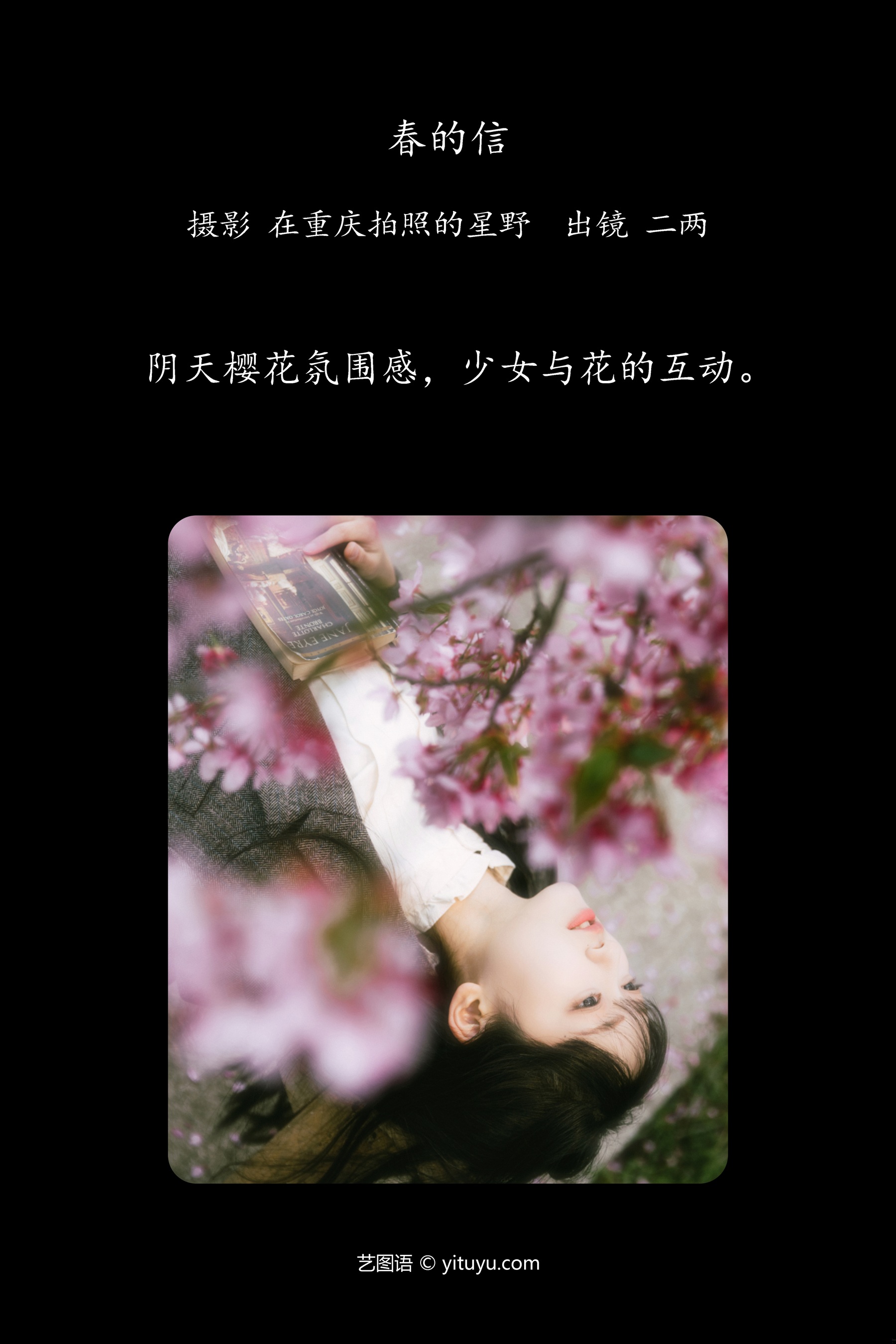春的信 二两风月