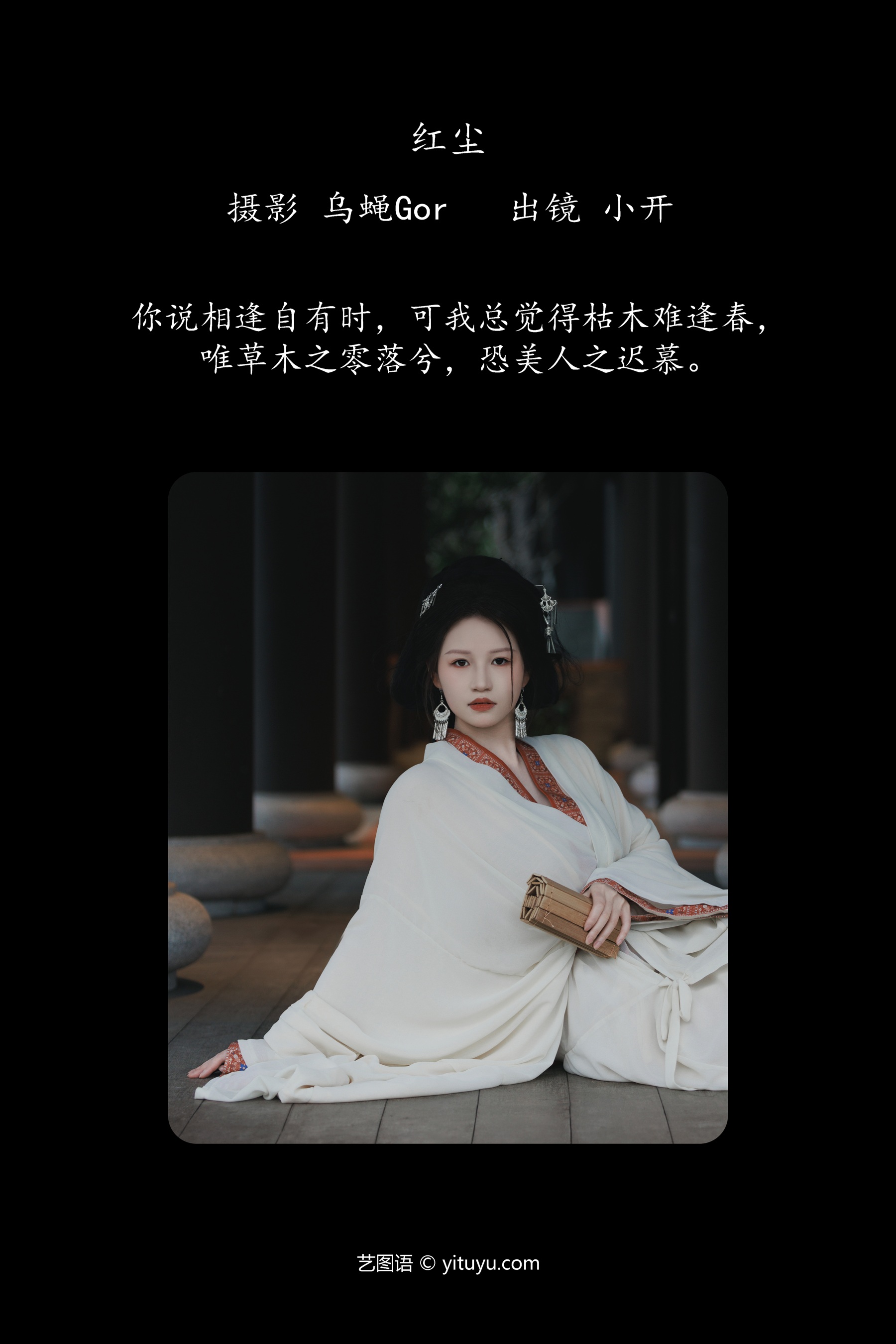 红尘 小开