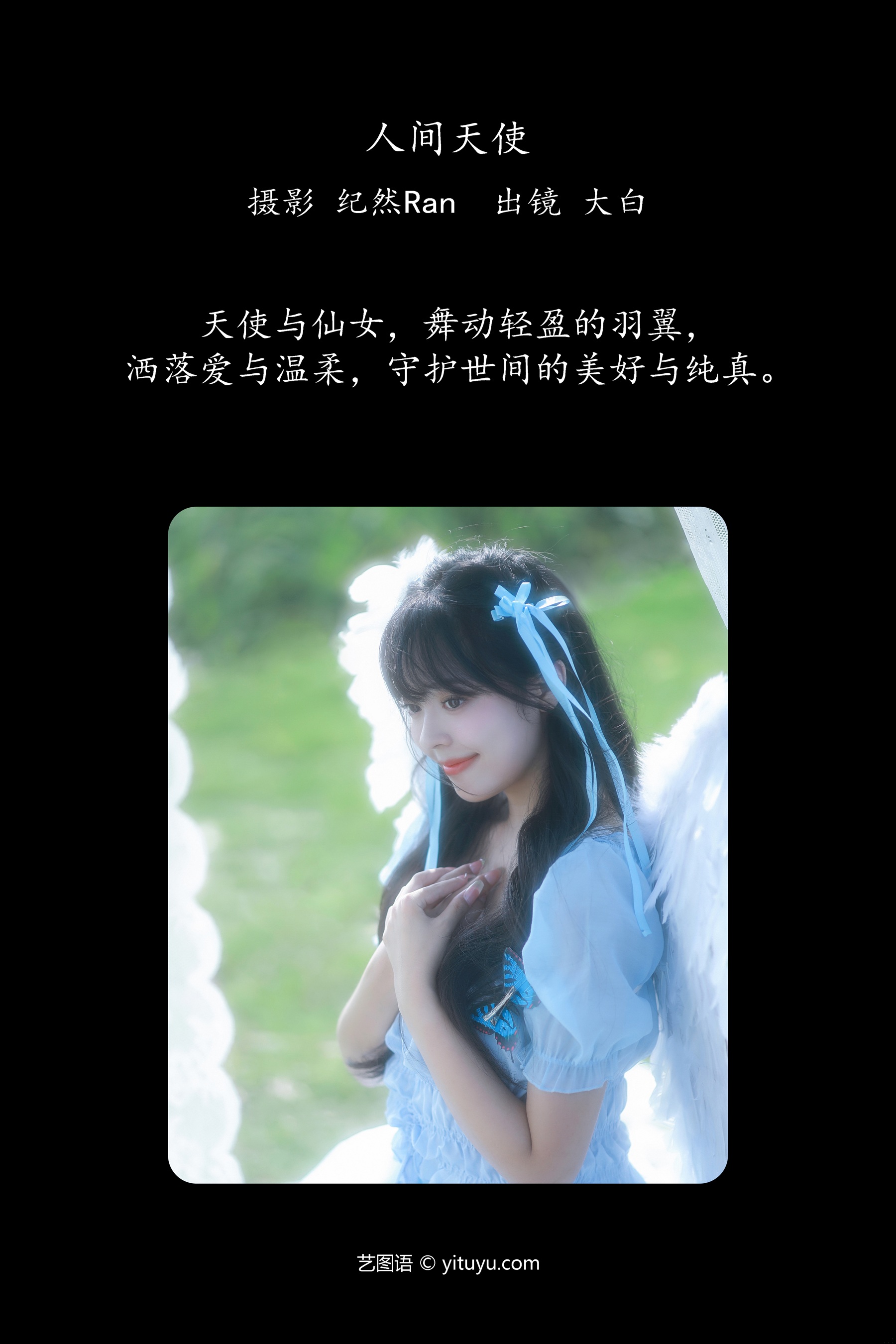 人间天使 大白啵啵