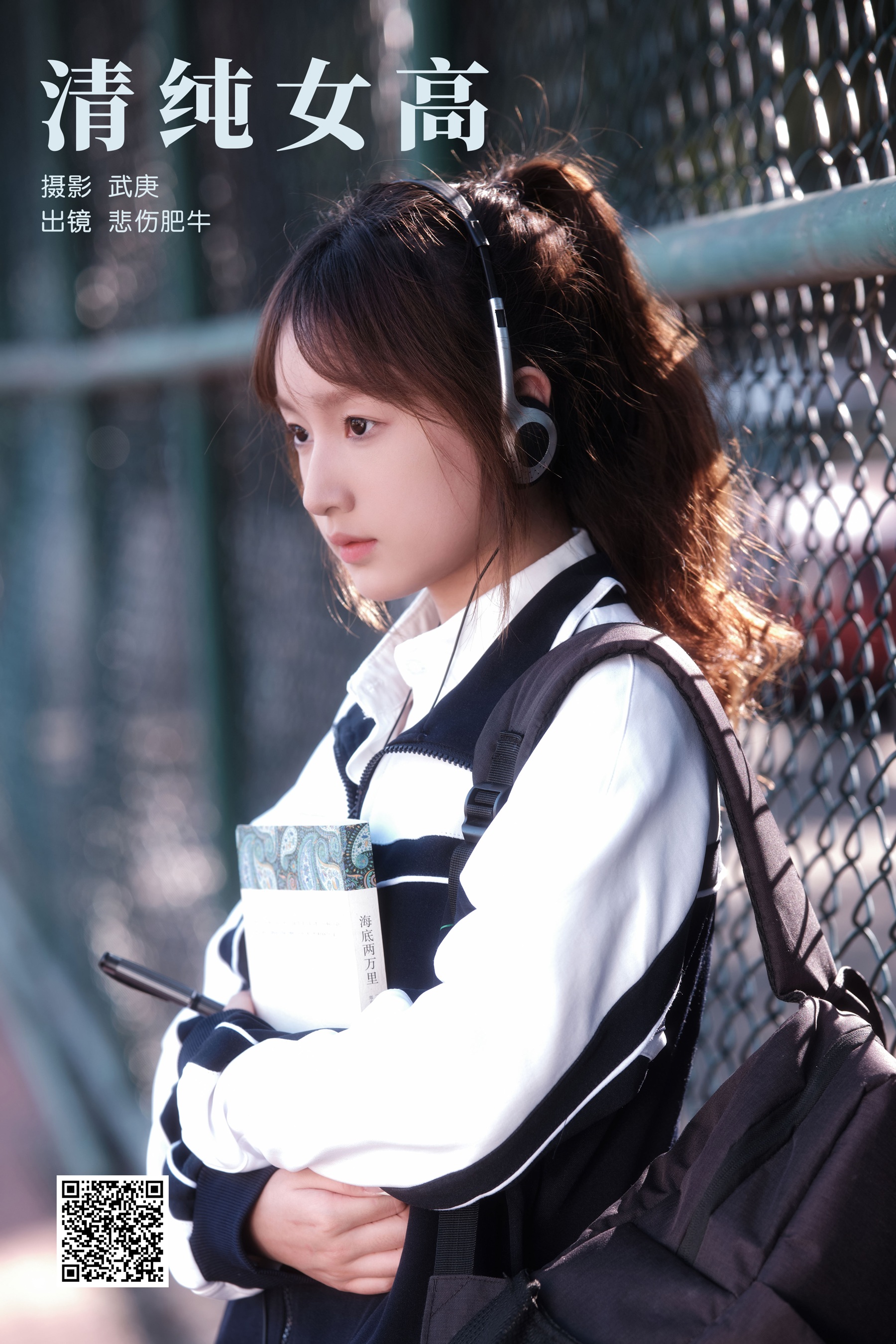 清纯女高 悲伤肥牛