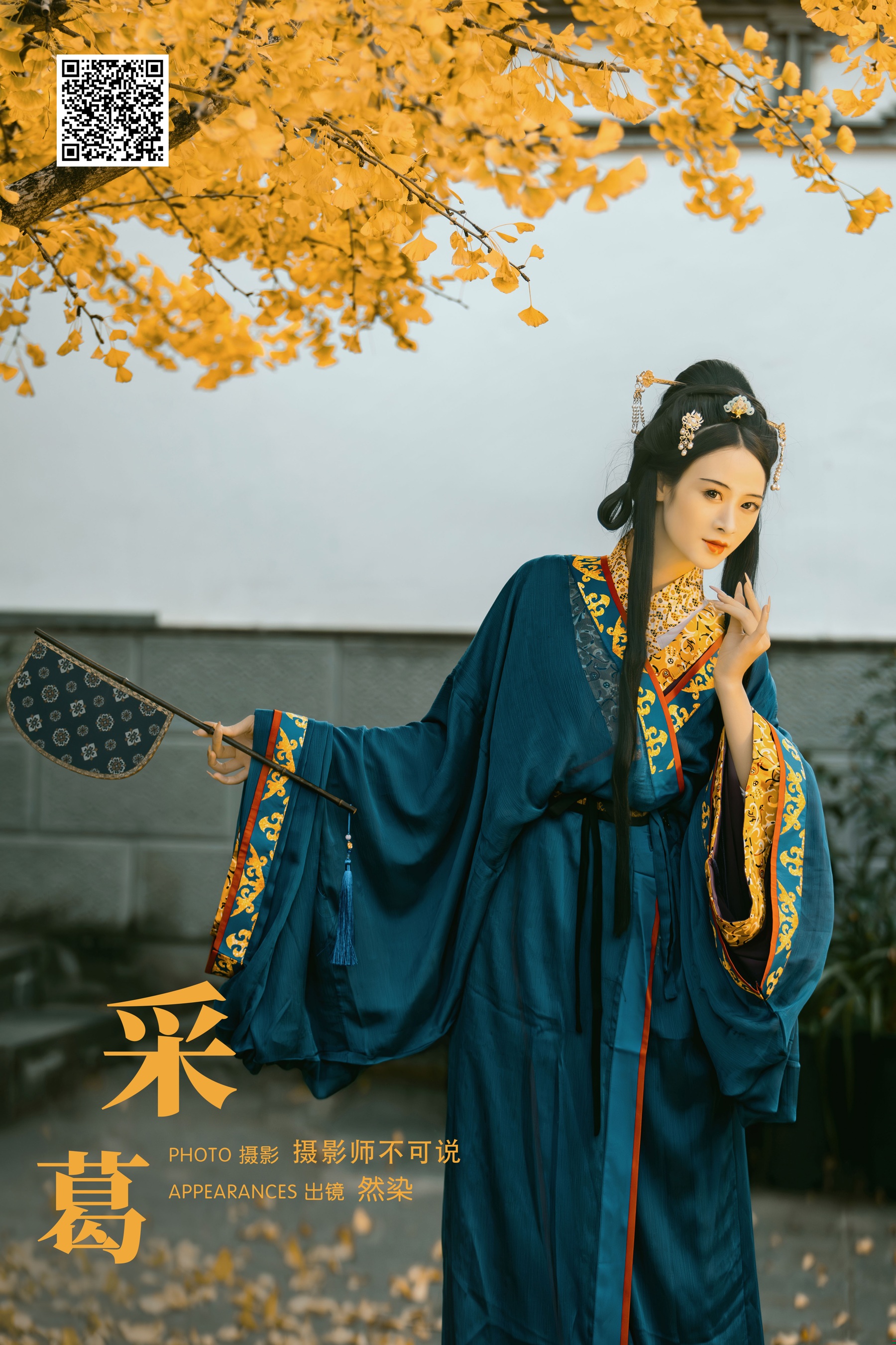 采葛 然染