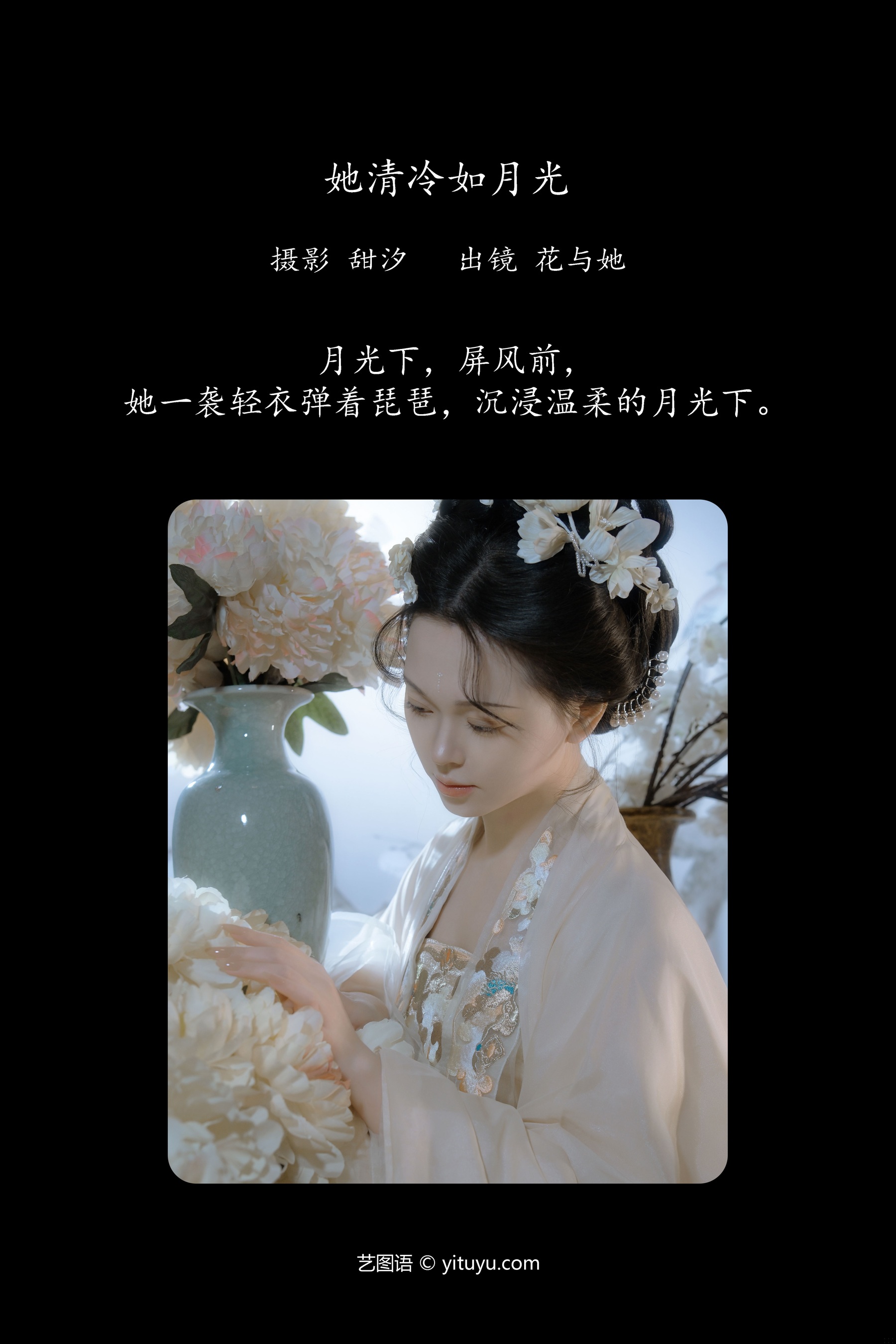 她清冷如月光 花与她