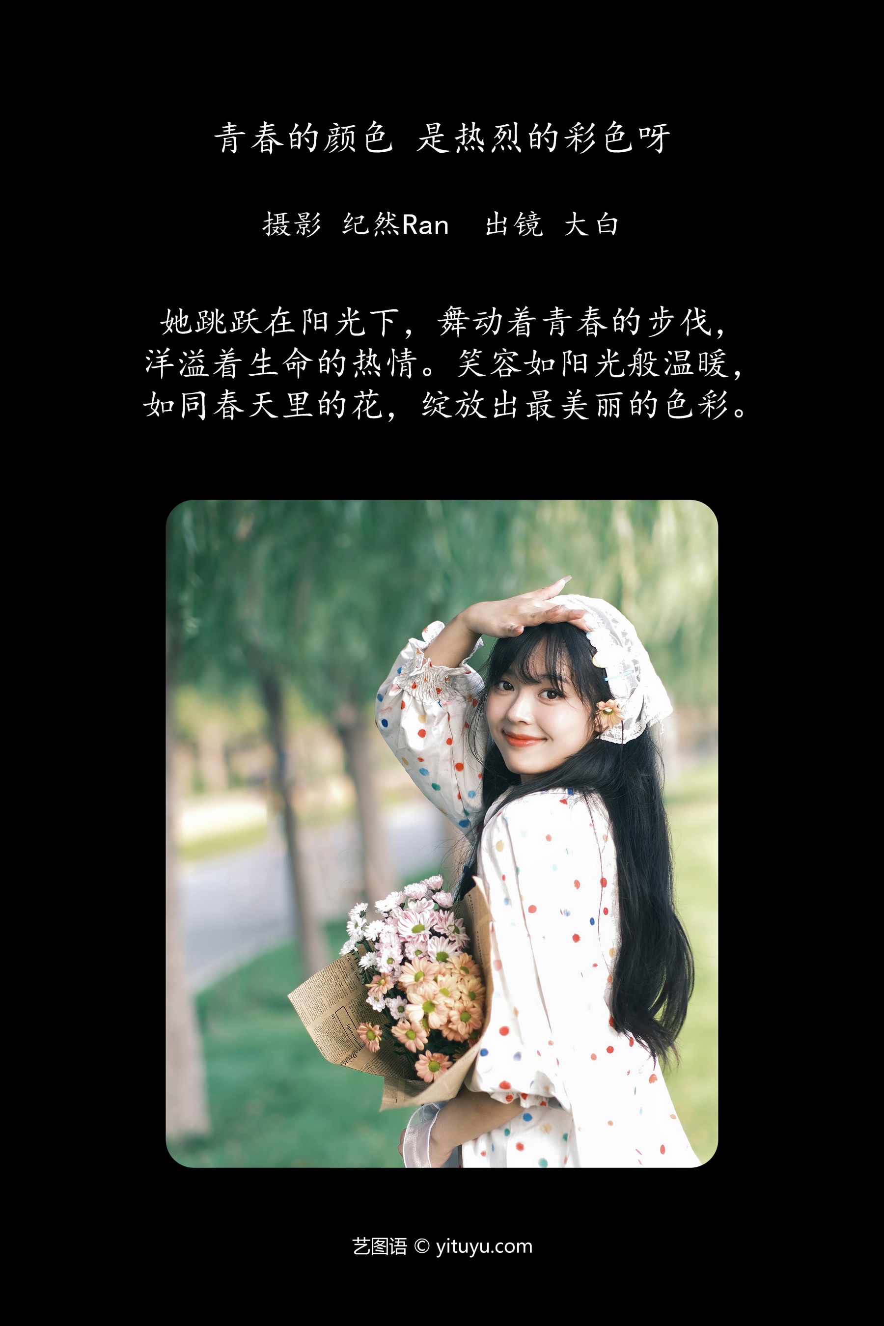 青春的颜色，是热烈的彩色呀 大白啵啵