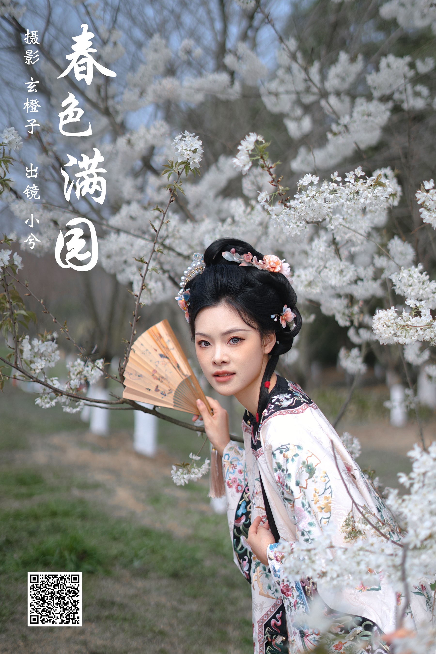 春色满园 小兮呀