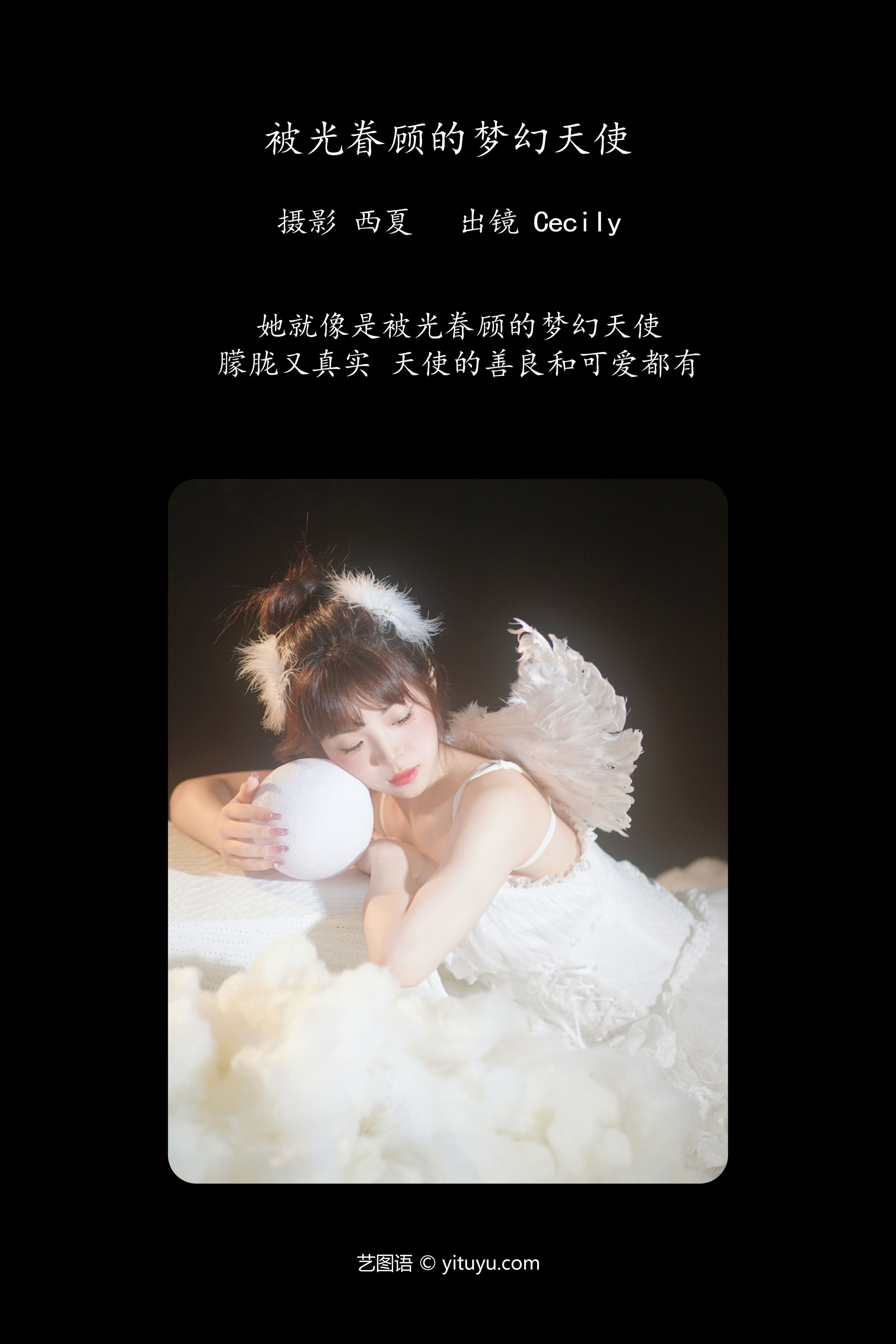 被光眷顾的梦幻天使 赛的过西莉吗