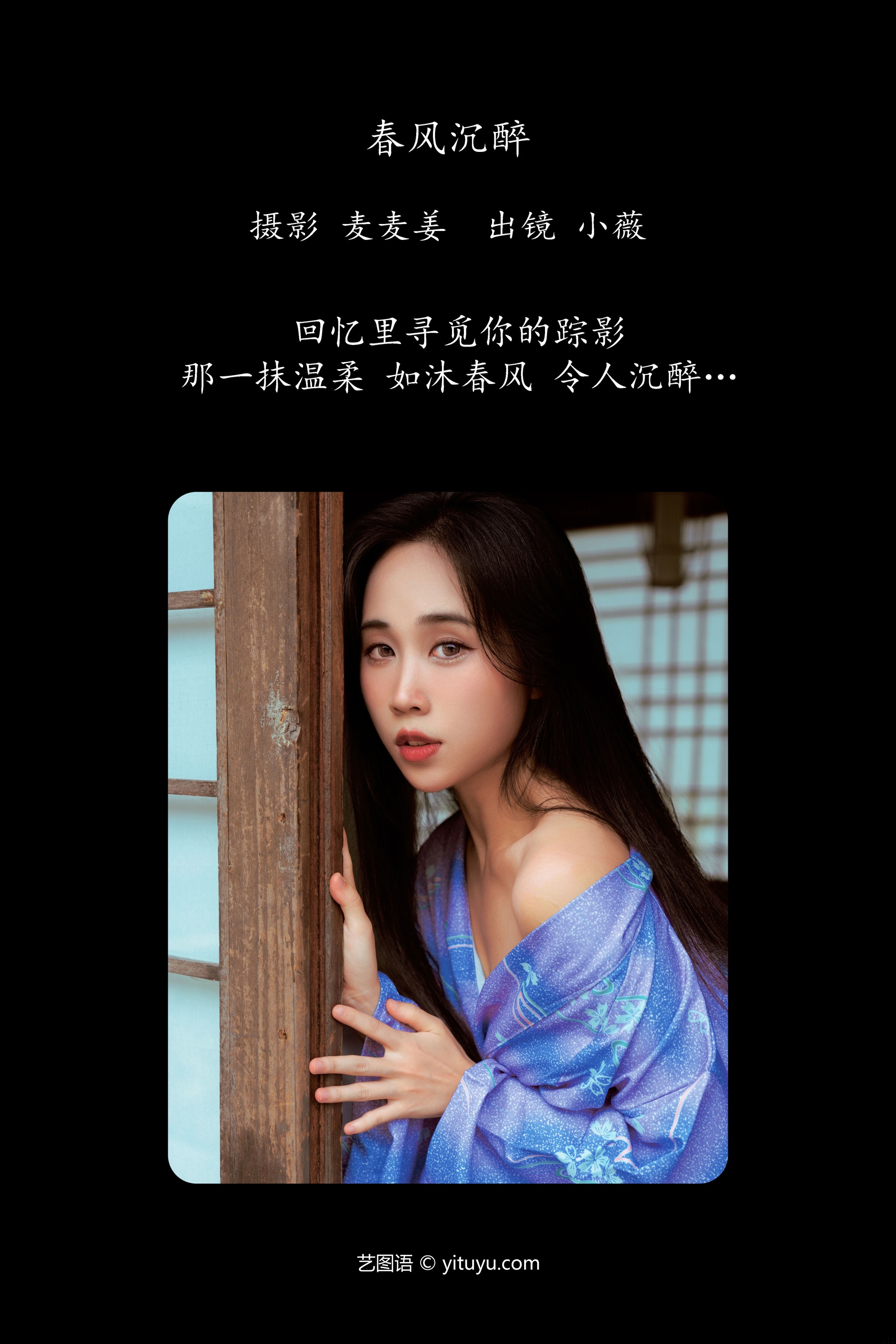 春风沉醉 小薇
