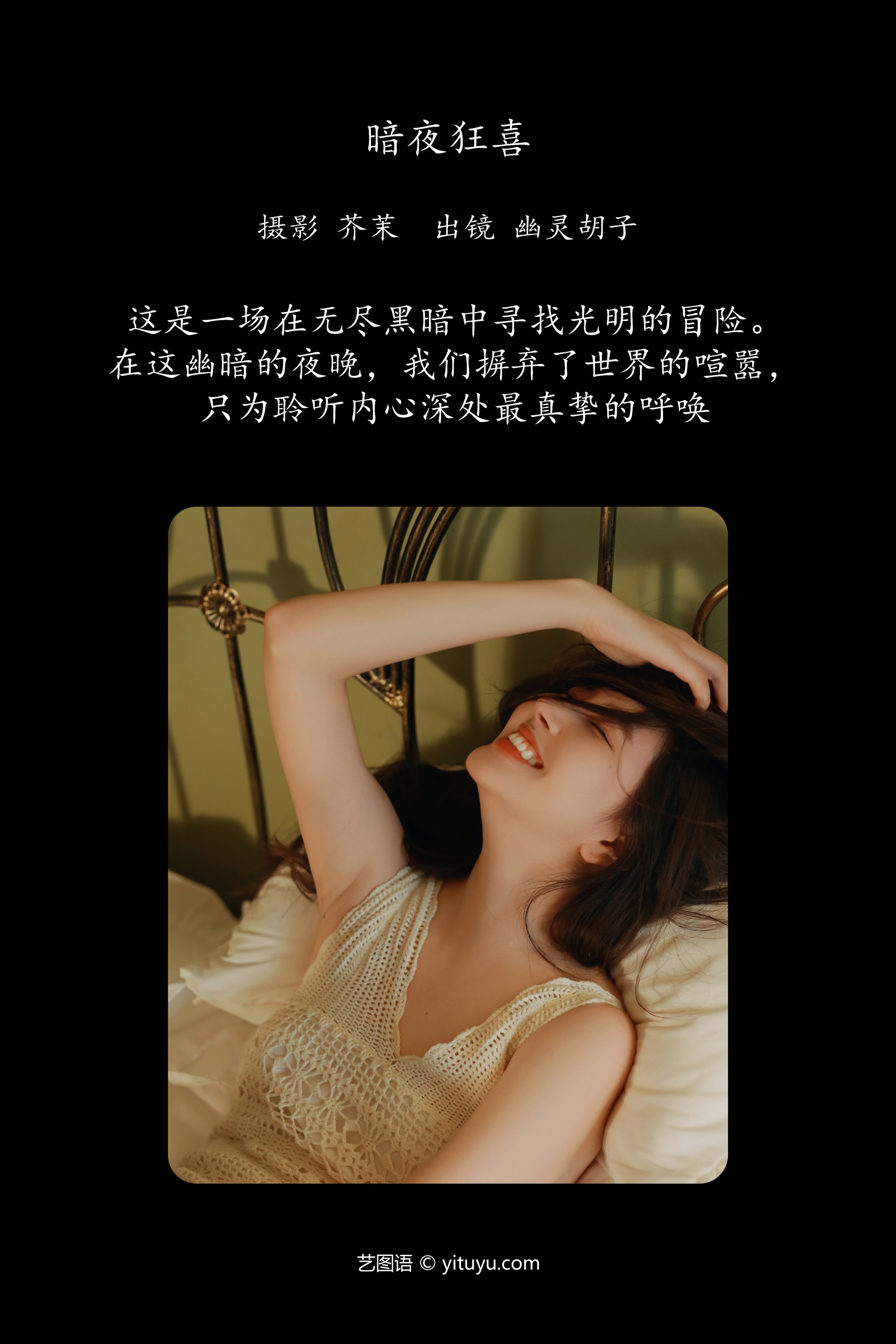 暗夜狂喜 Elaine