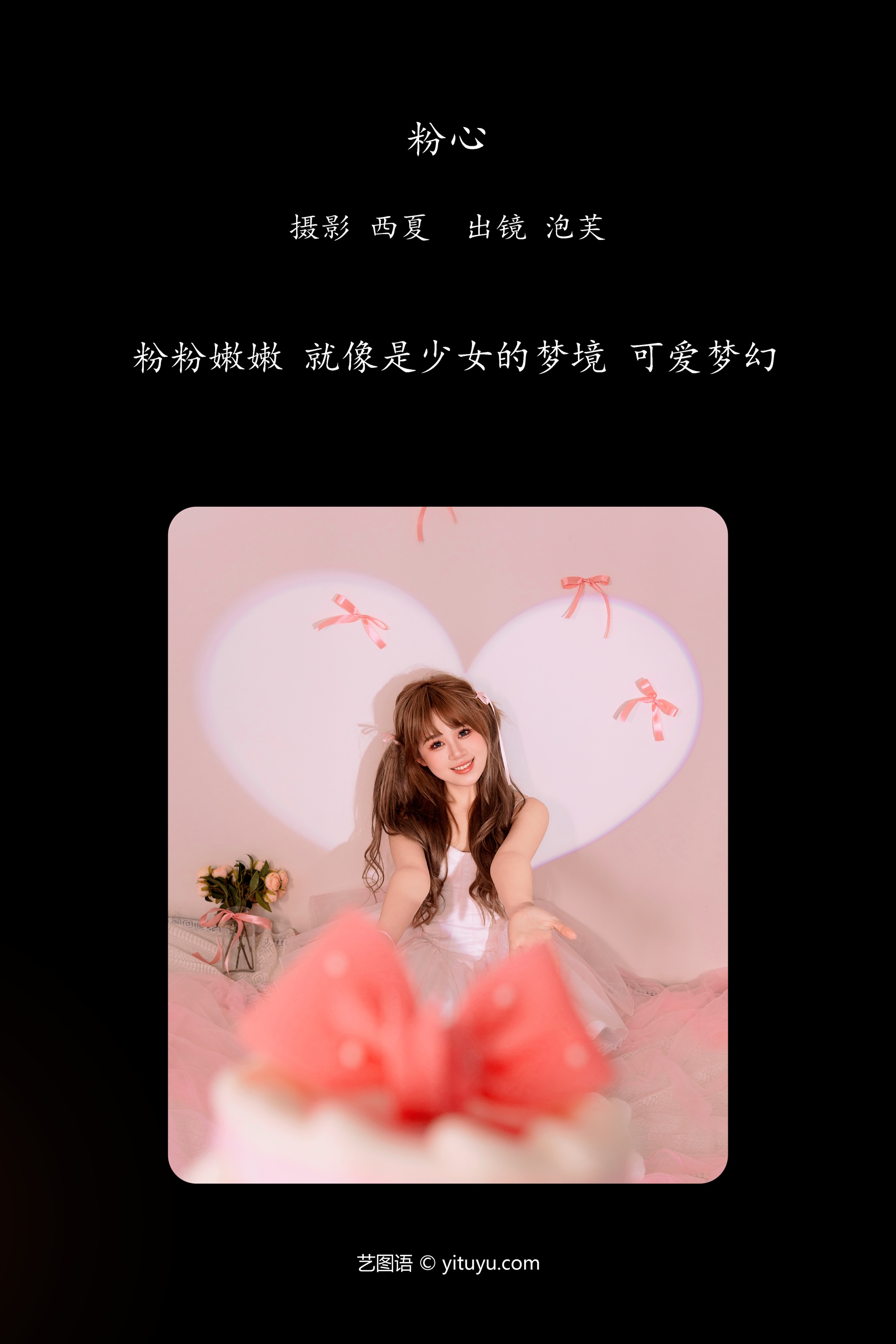 粉心 泡芙小方