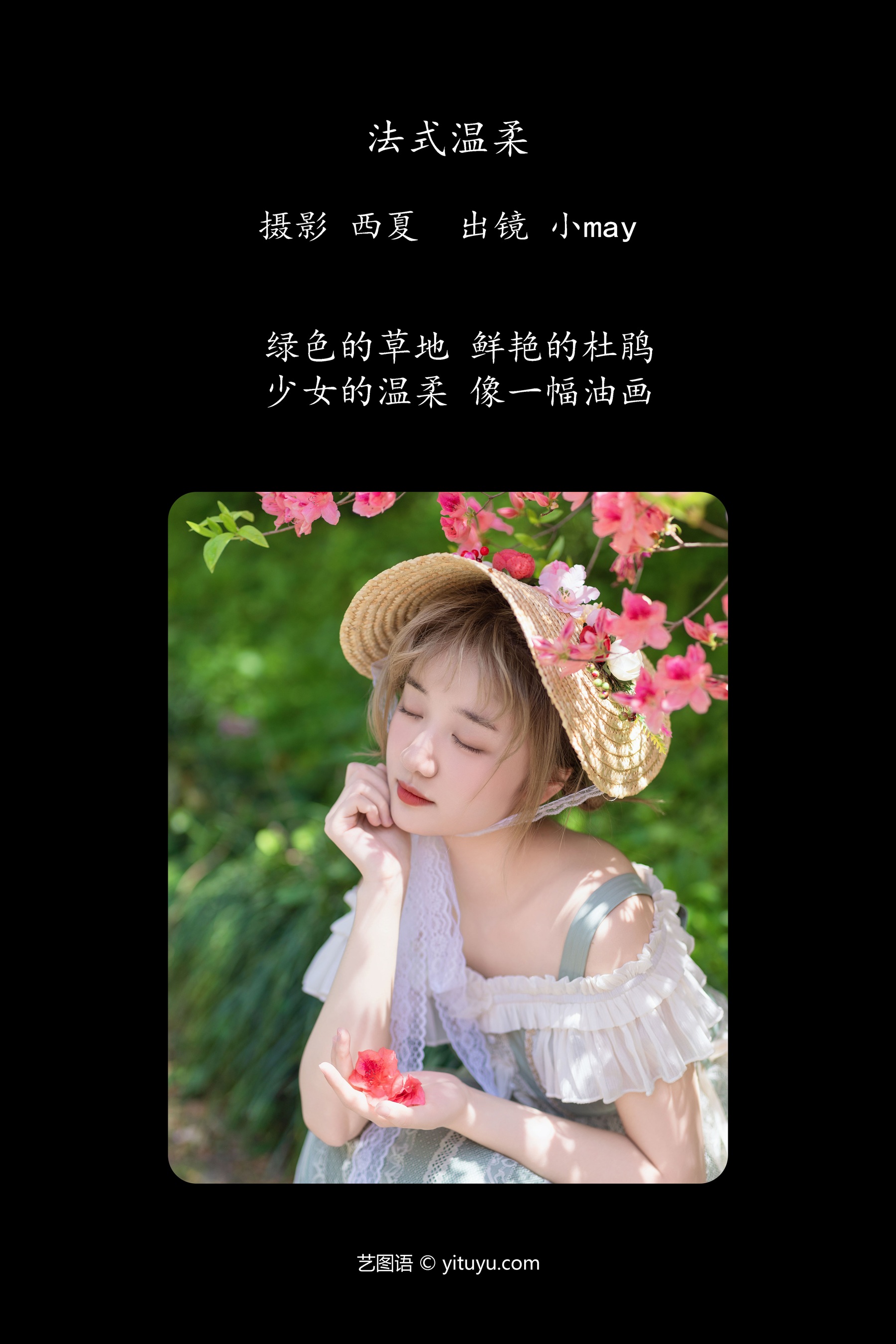 法式温柔 Mayilvu