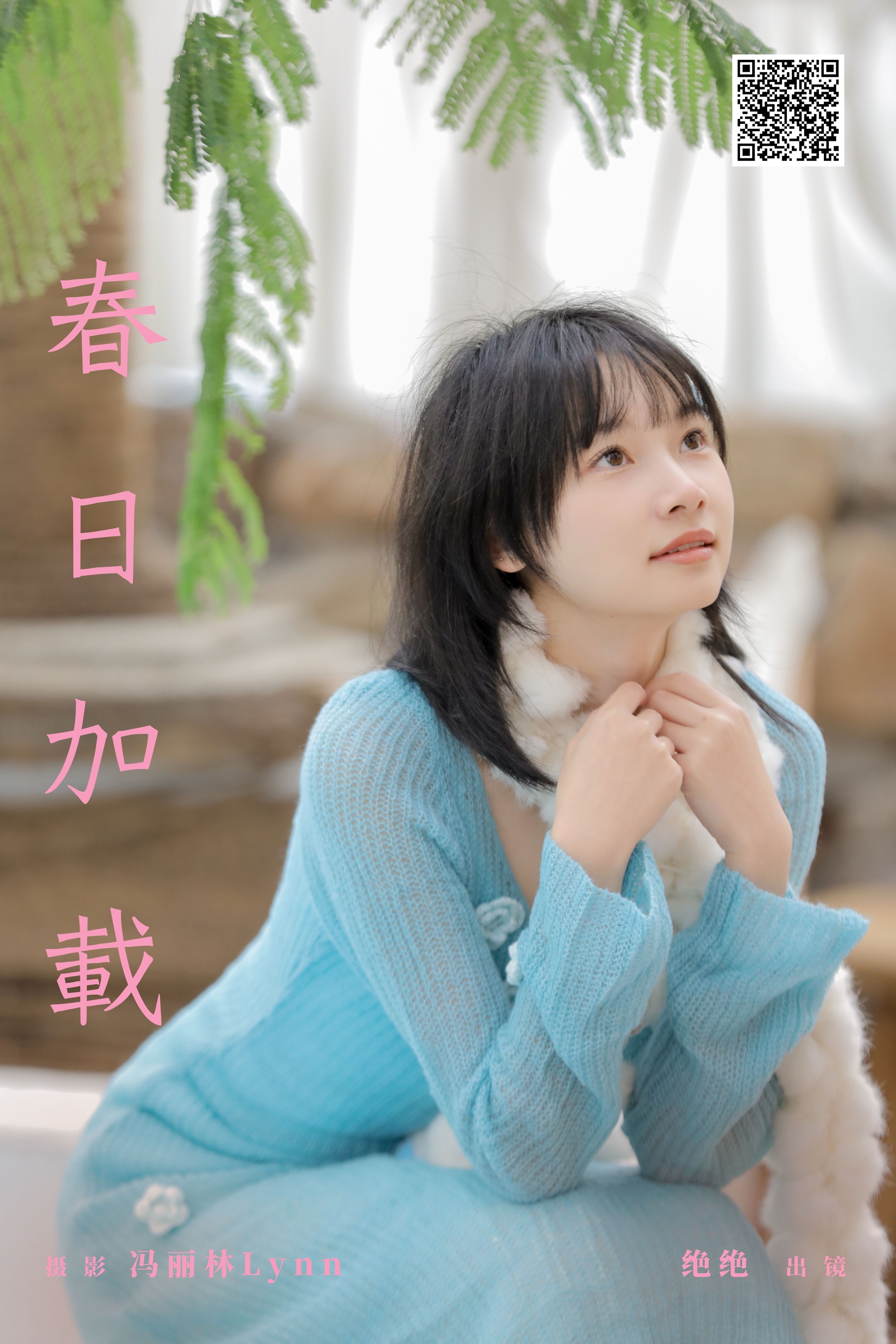 春日加载 绝绝