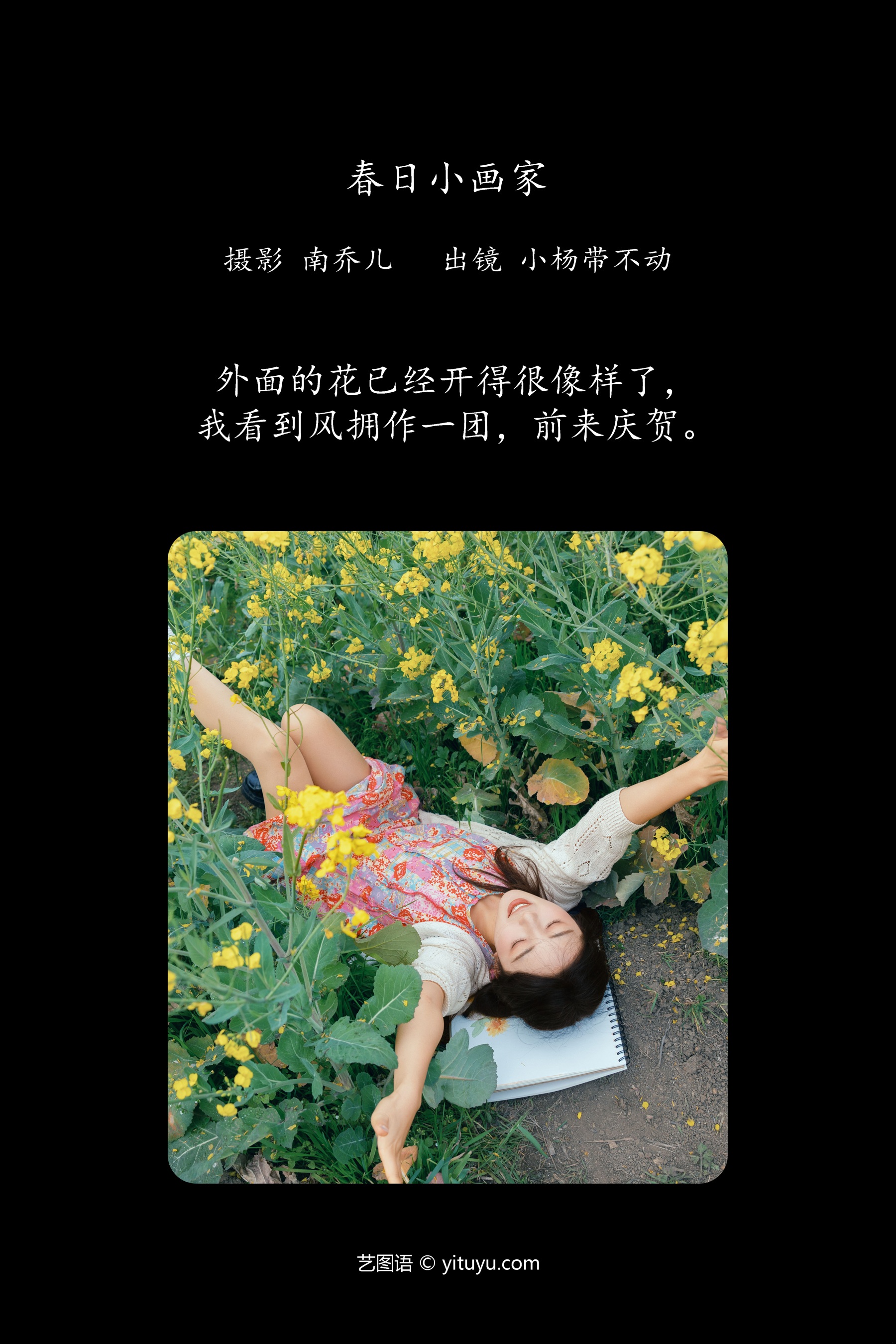 春日小画家 小杨带不动