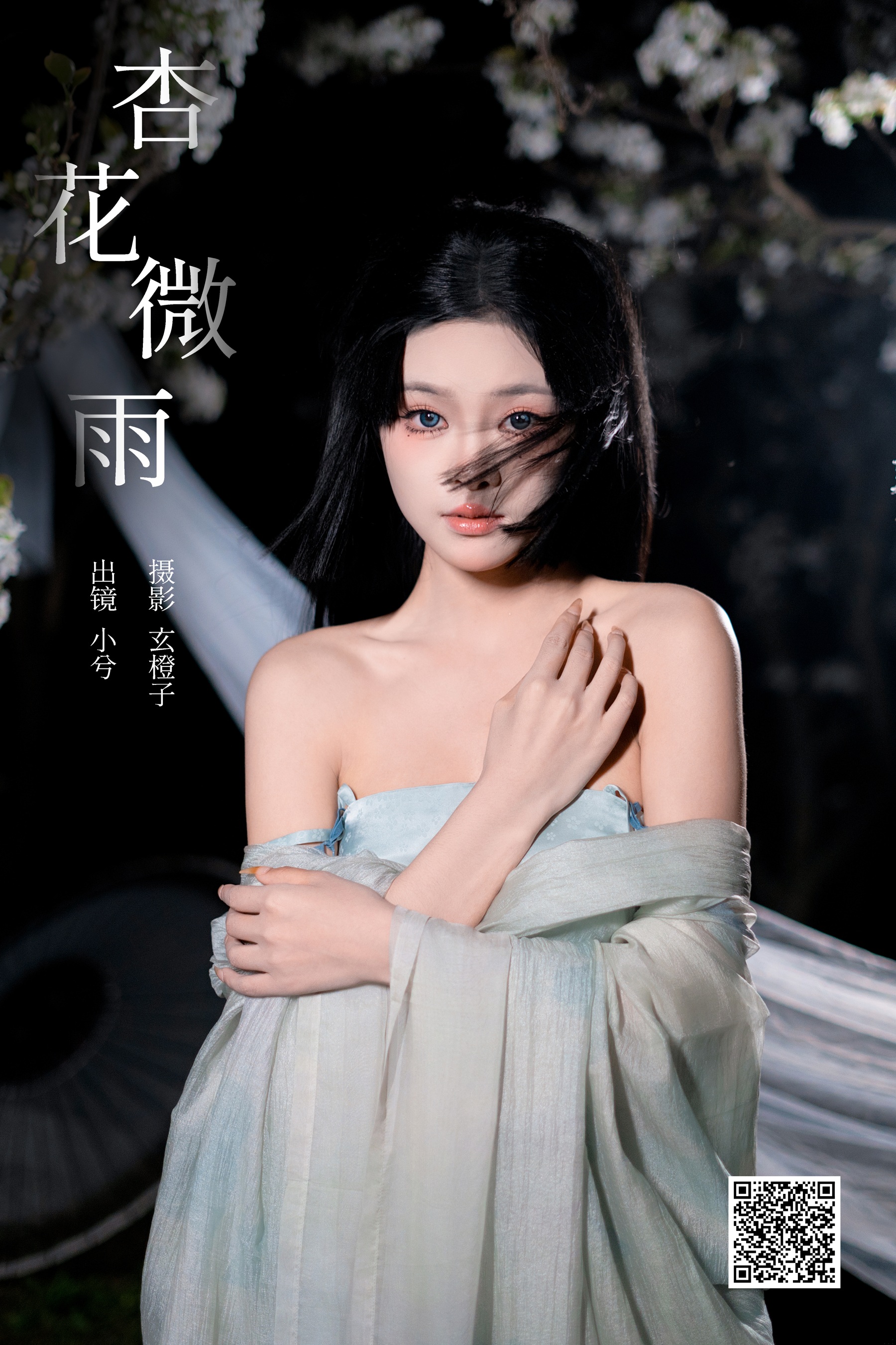 杏花微雨 小兮呀
