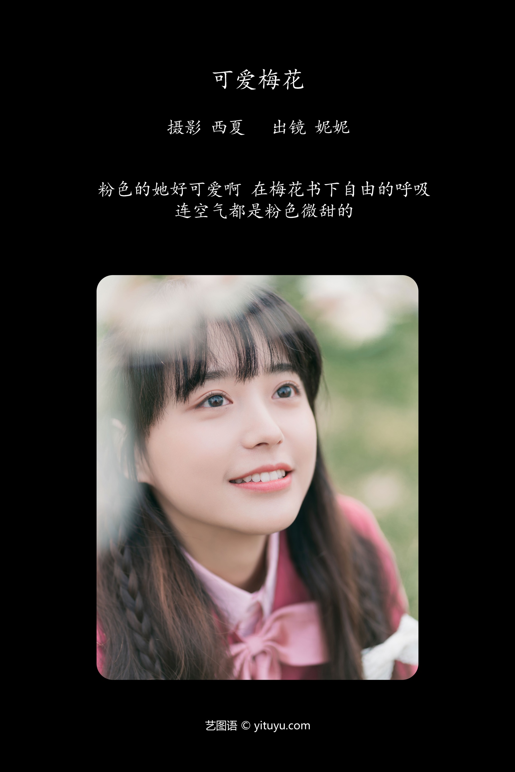 可爱梅花 不困妮妮