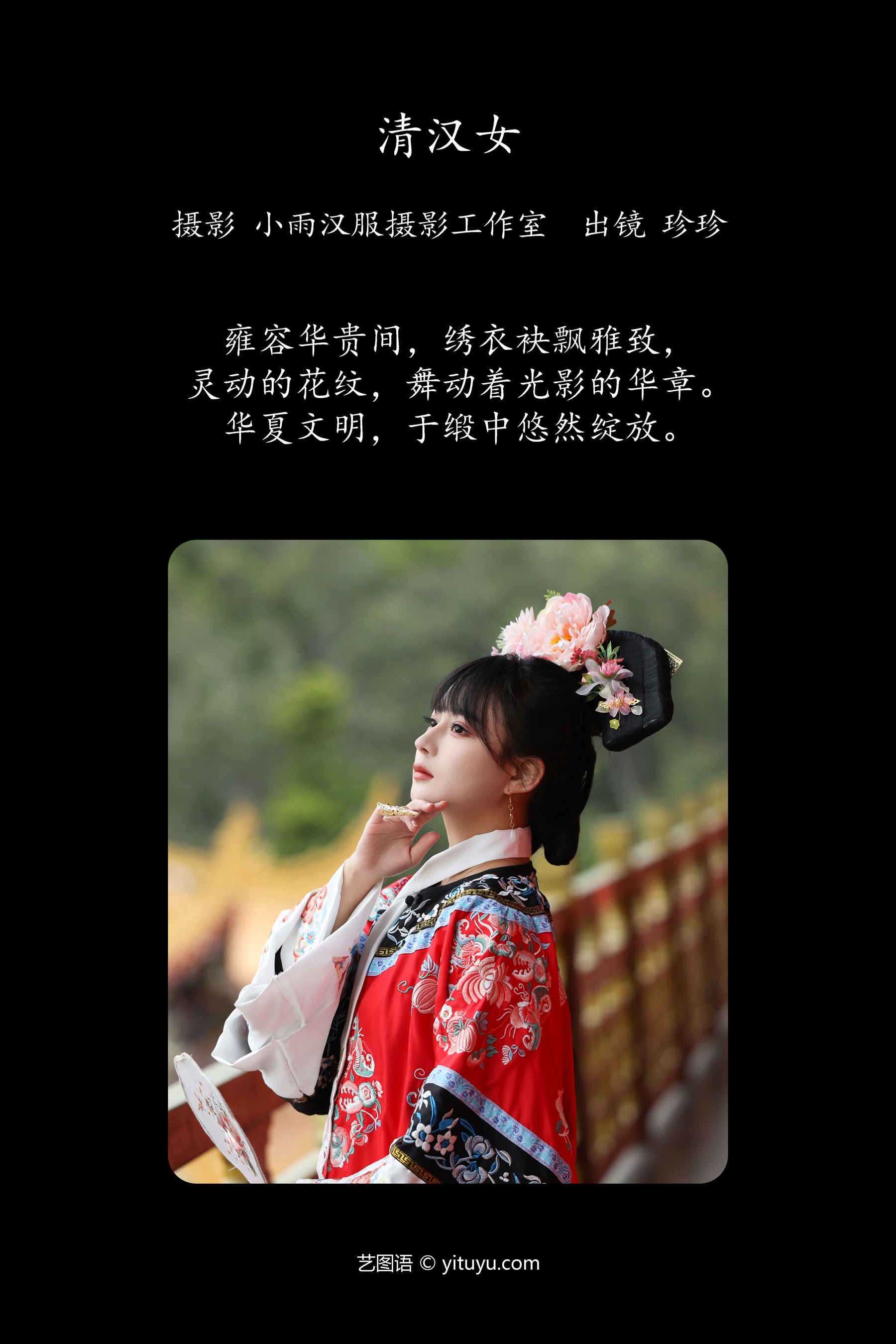 清汉女 我是小岁岁