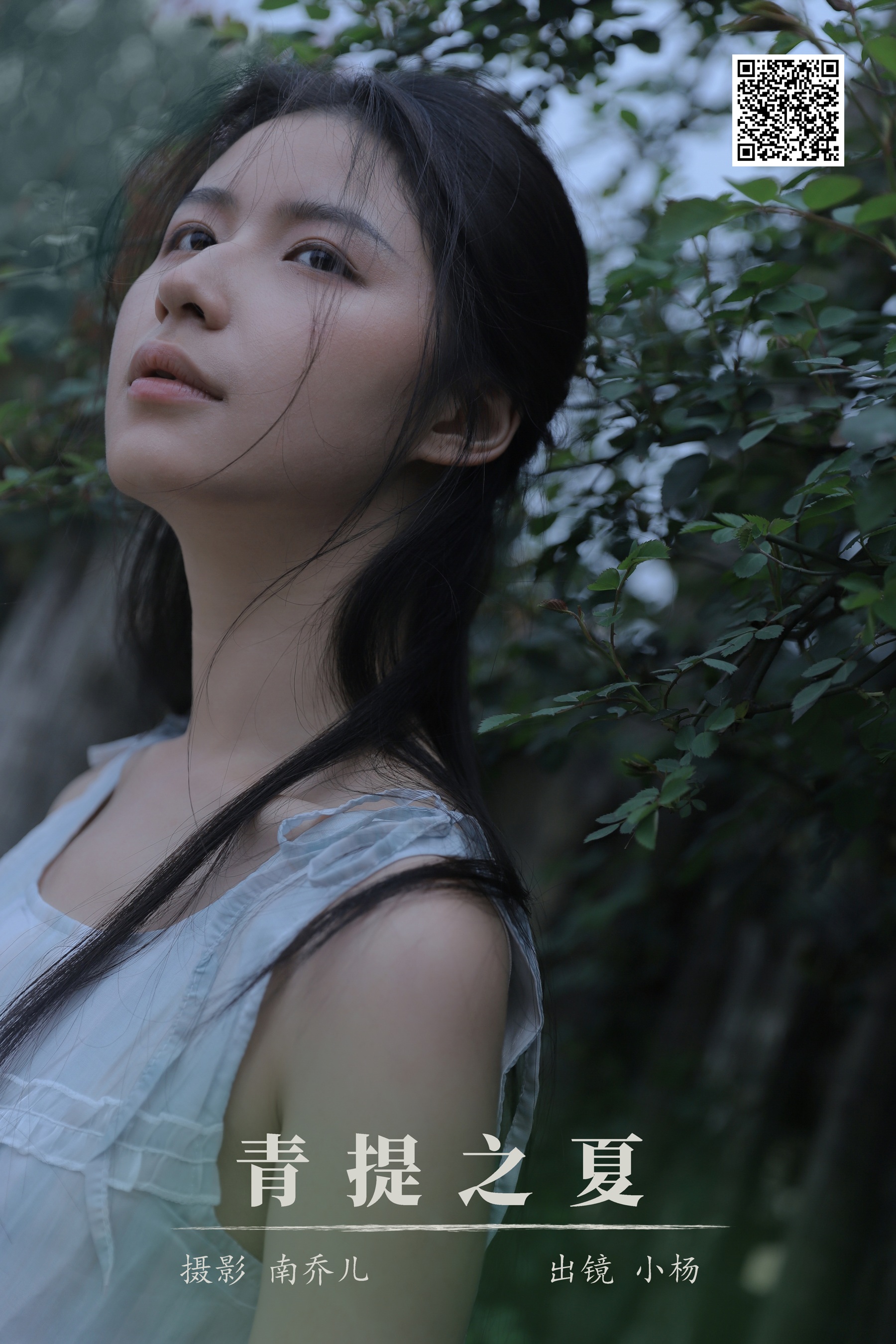 青提之夏 杨佳欣