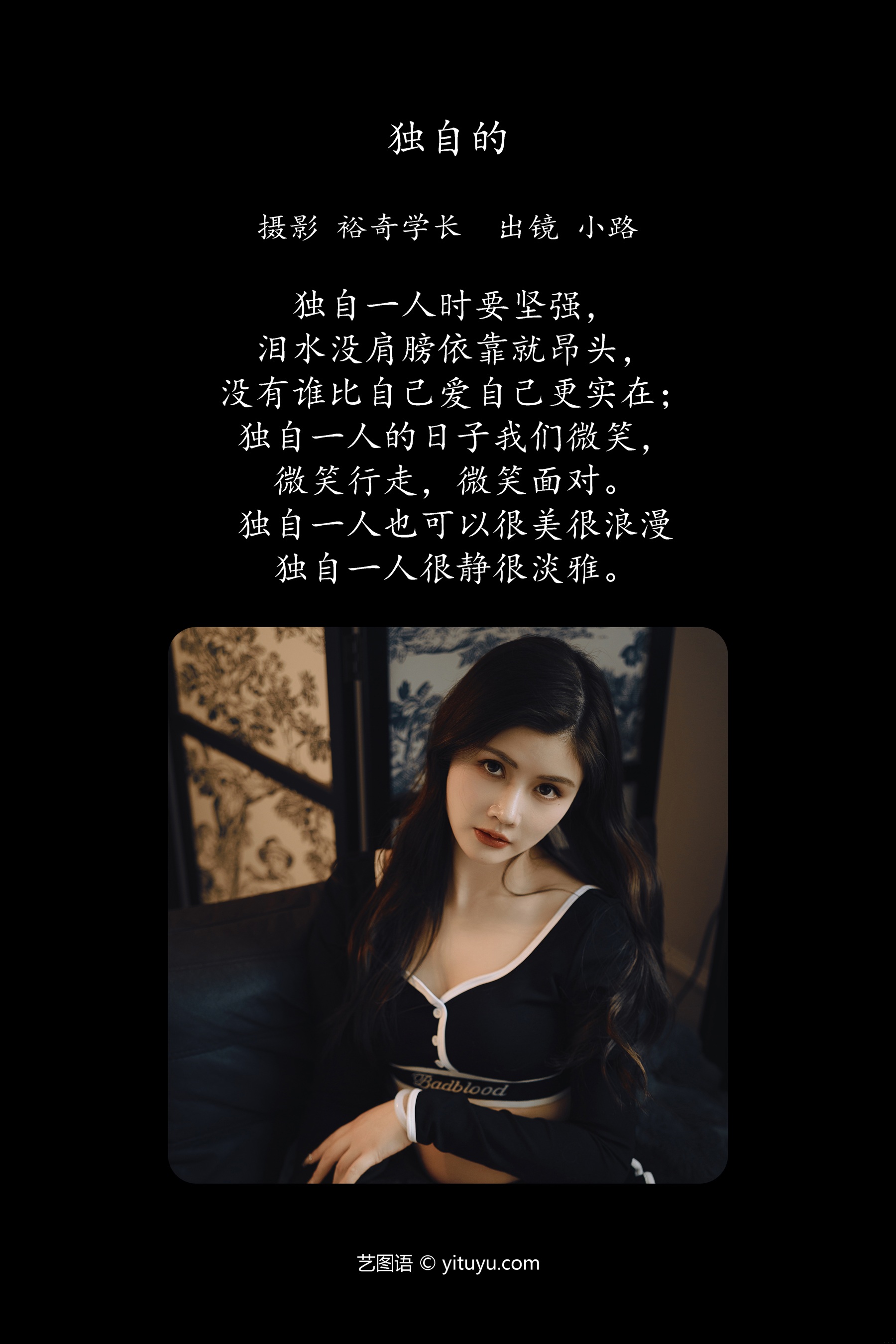 独自的 小路