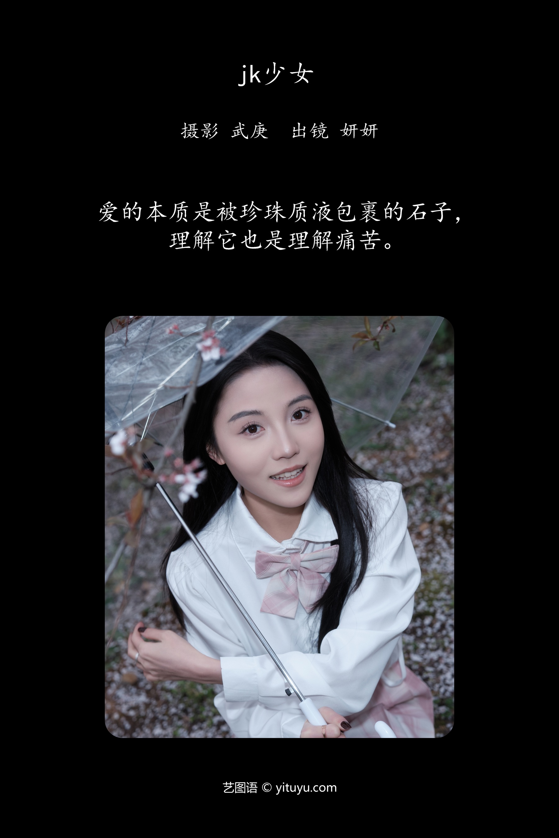 jk少女 妍妍