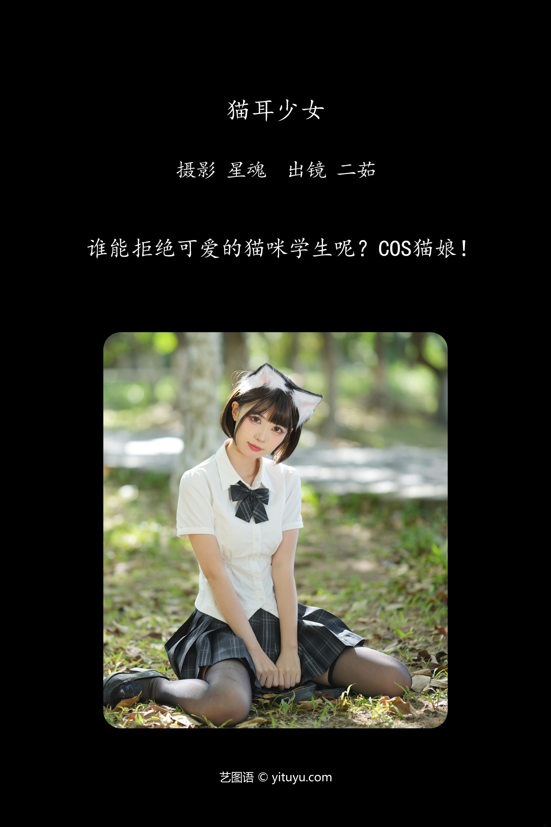 猫耳少女 二茹Ruth