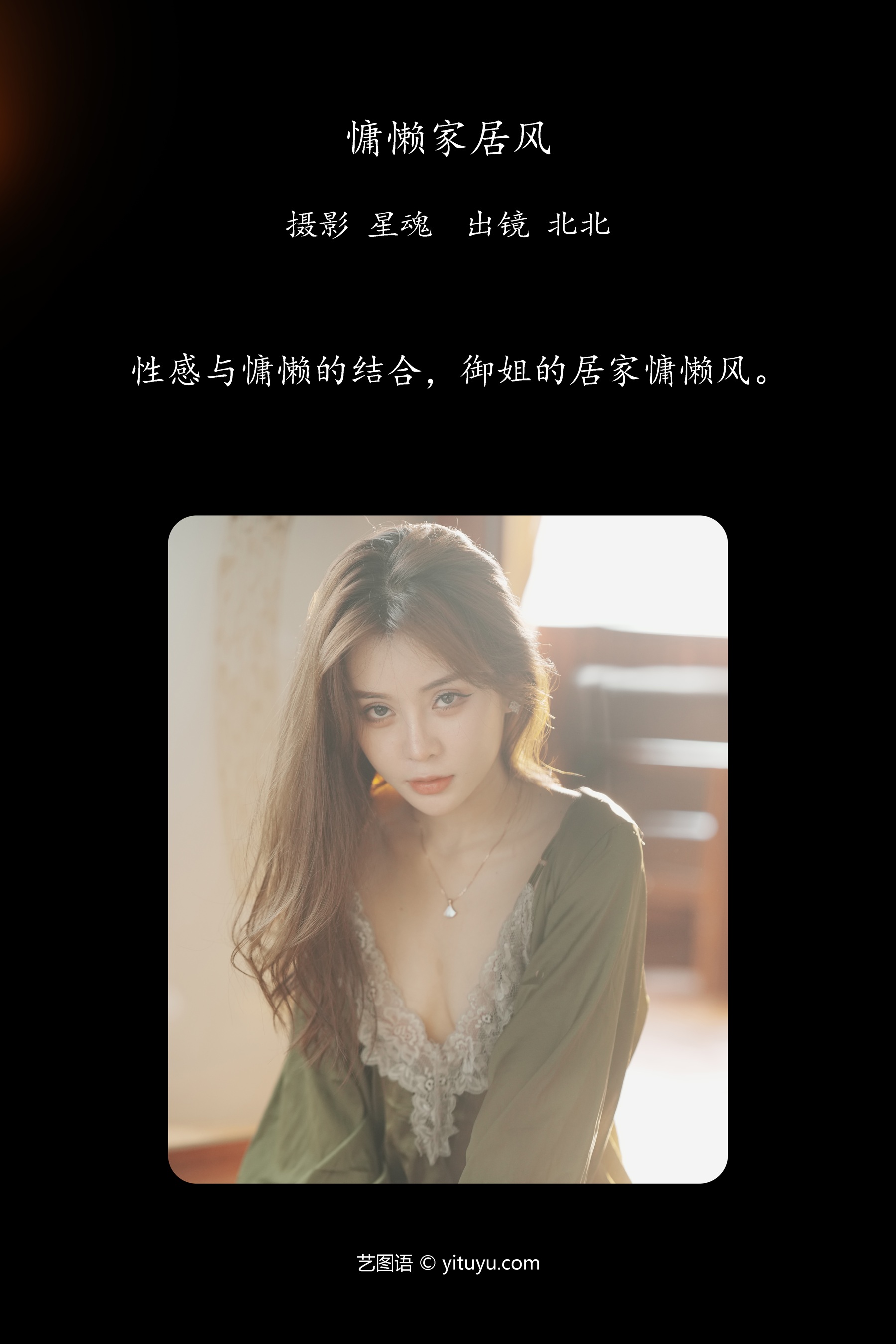慵懒家居风 北北