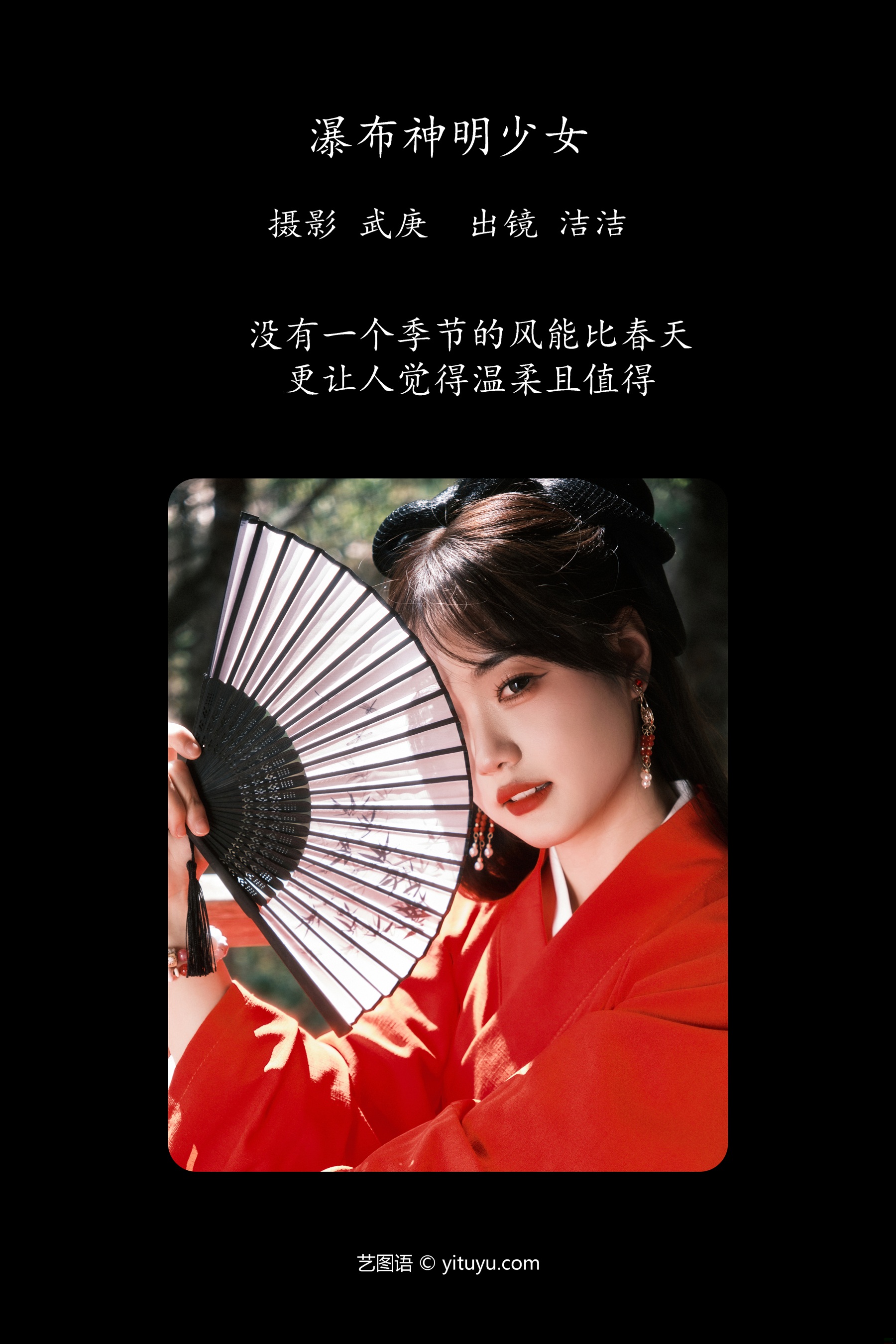 瀑布神明少女 primary
